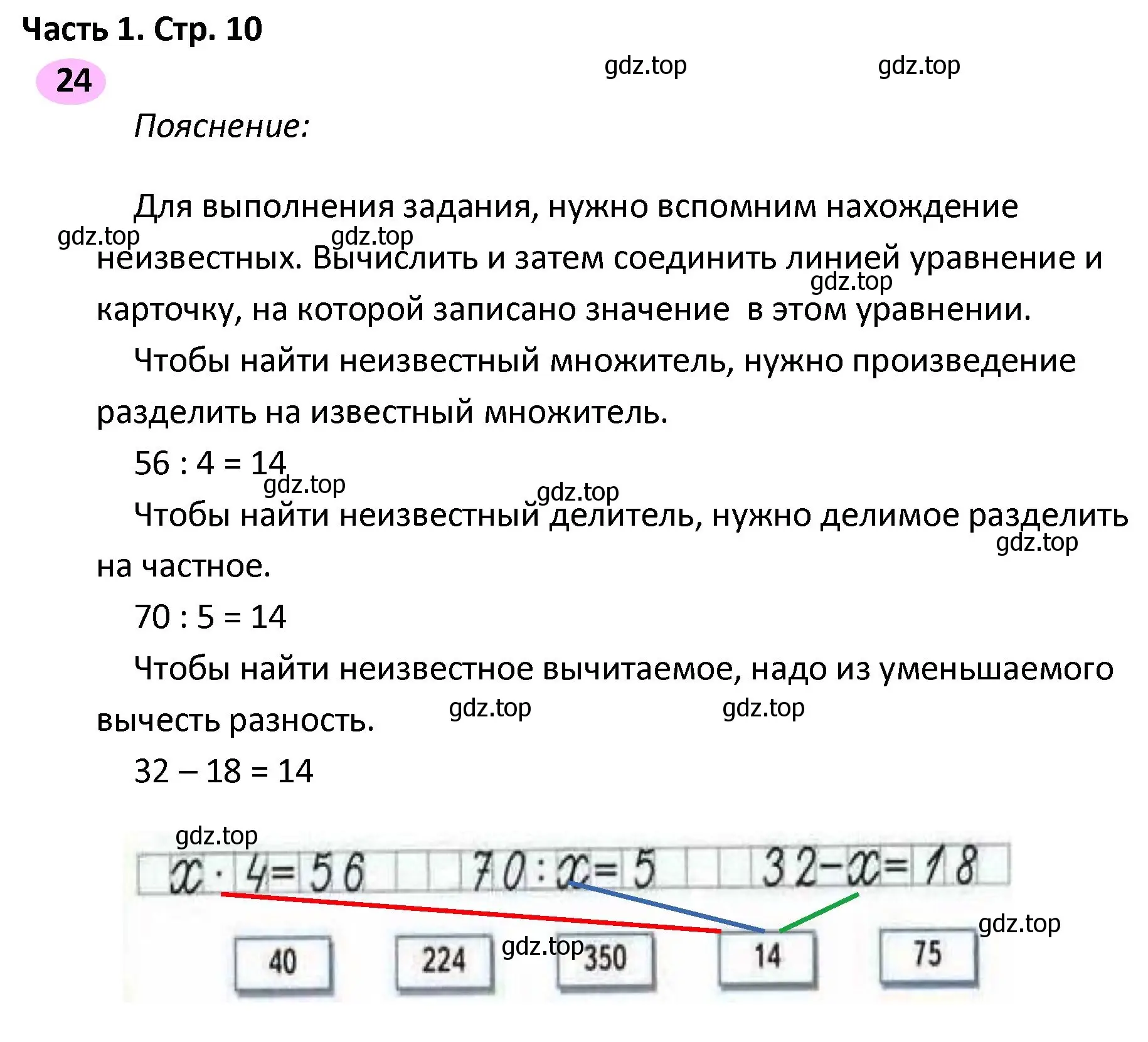 Решение номер 24 (страница 10) гдз по математике 4 класс Волкова, рабочая тетрадь 2 часть