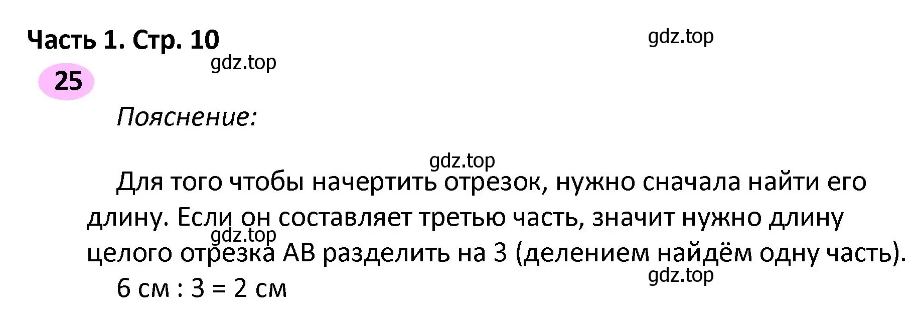 Решение номер 25 (страница 10) гдз по математике 4 класс Волкова, рабочая тетрадь 2 часть