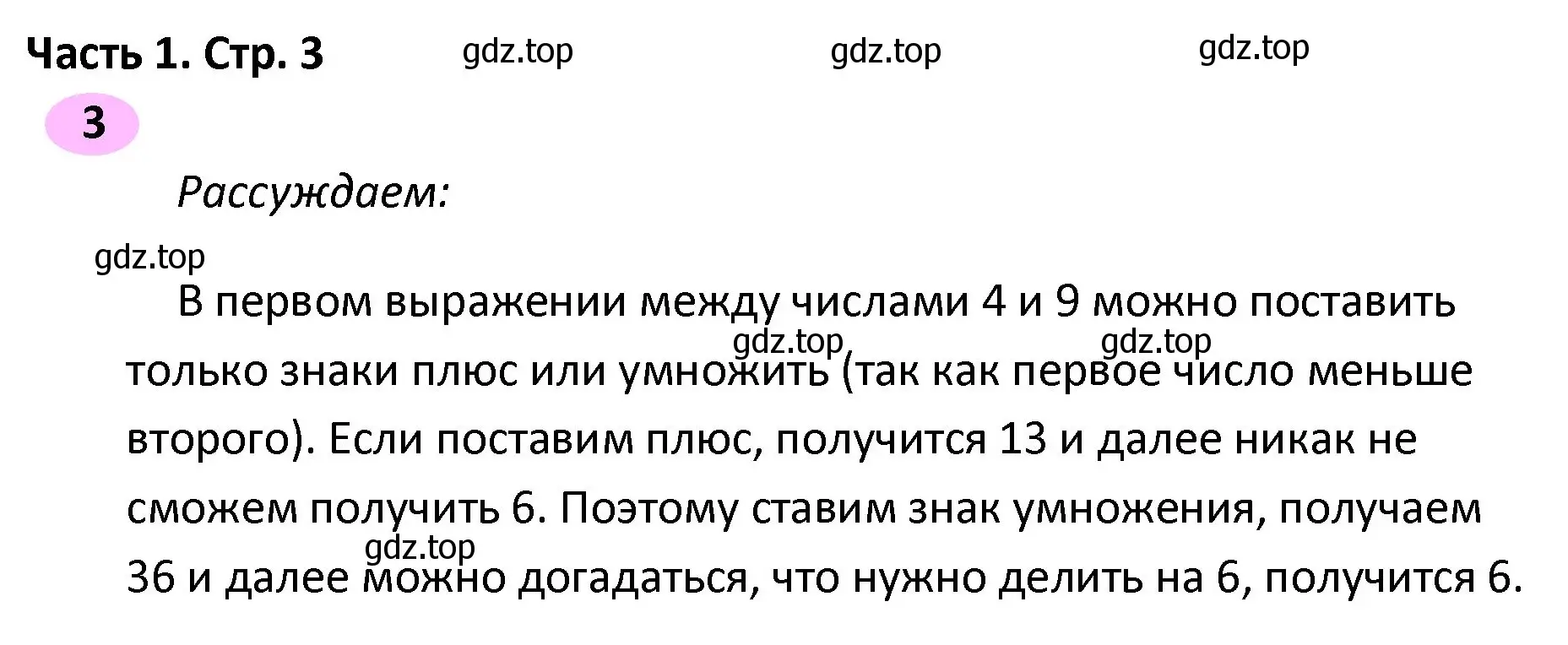 Решение номер 3 (страница 3) гдз по математике 4 класс Волкова, рабочая тетрадь 2 часть