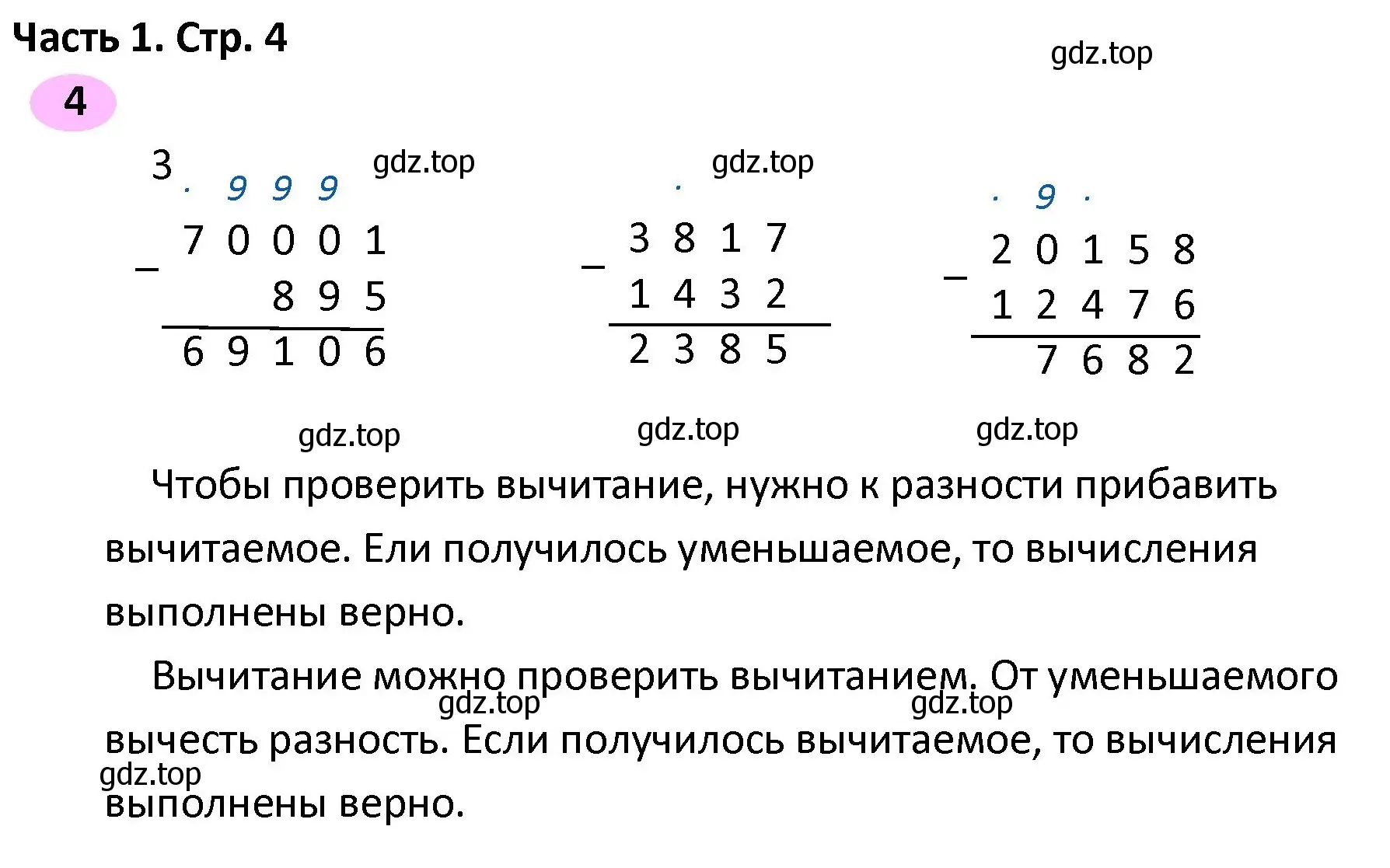 Решение номер 4 (страница 4) гдз по математике 4 класс Волкова, рабочая тетрадь 2 часть