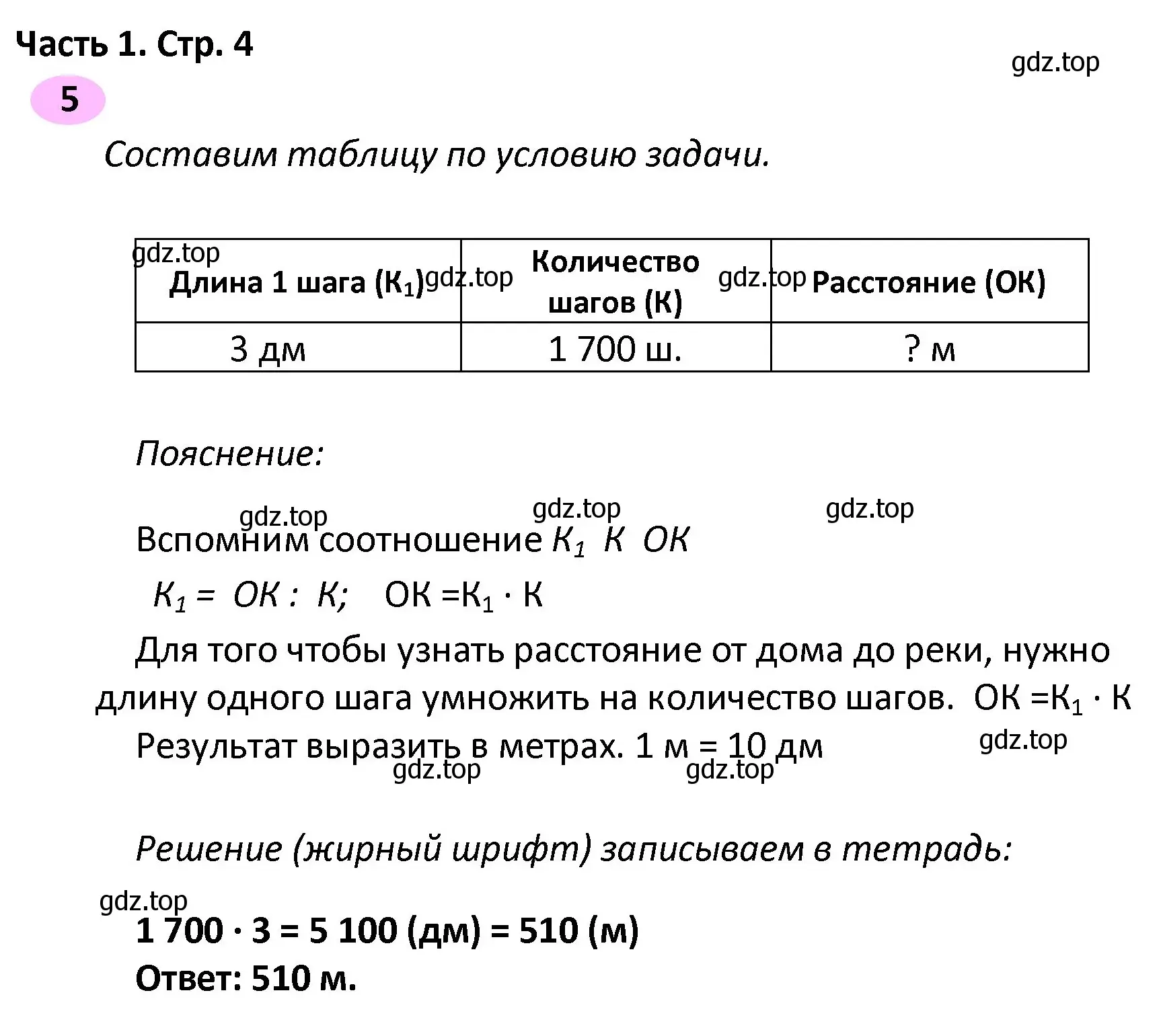 Решение номер 5 (страница 4) гдз по математике 4 класс Волкова, рабочая тетрадь 2 часть