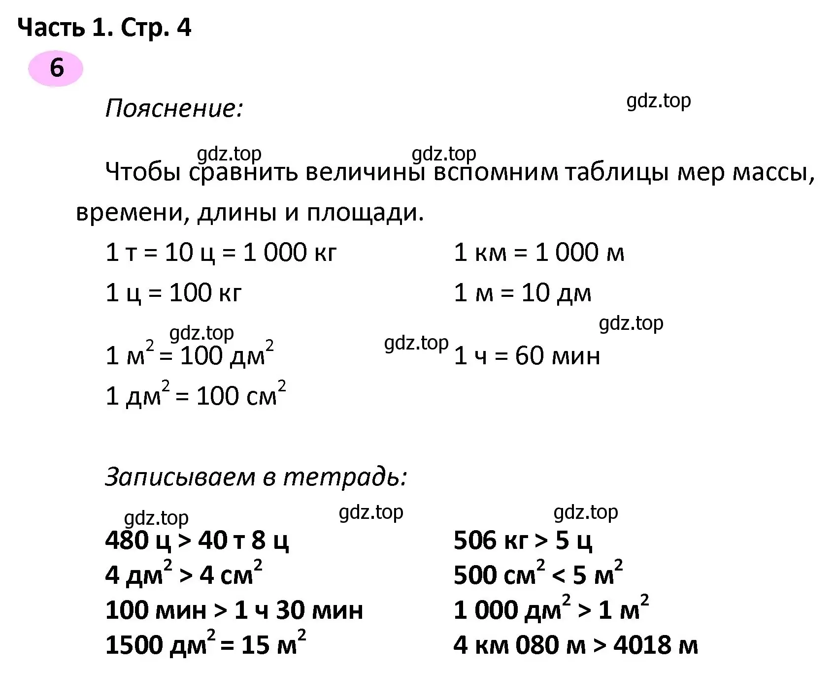 Решение номер 6 (страница 4) гдз по математике 4 класс Волкова, рабочая тетрадь 2 часть