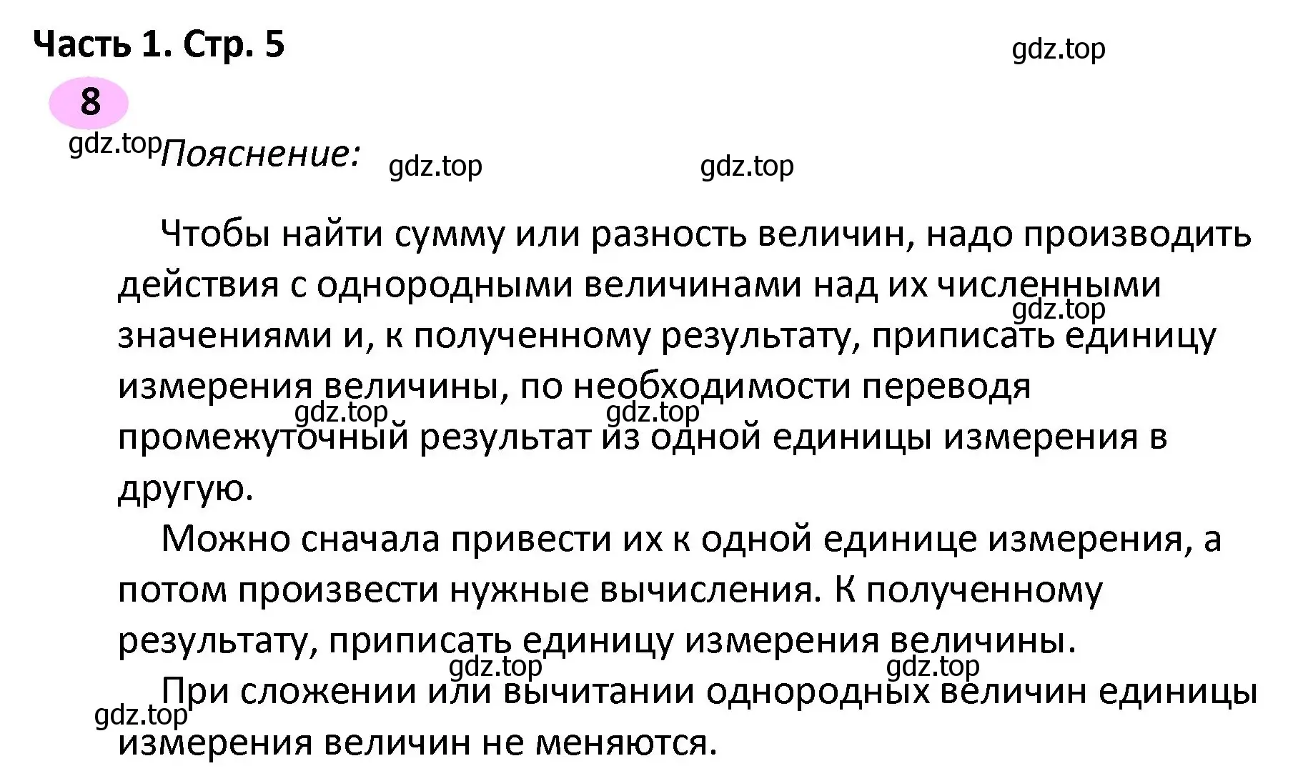 Решение номер 8 (страница 5) гдз по математике 4 класс Волкова, рабочая тетрадь 2 часть