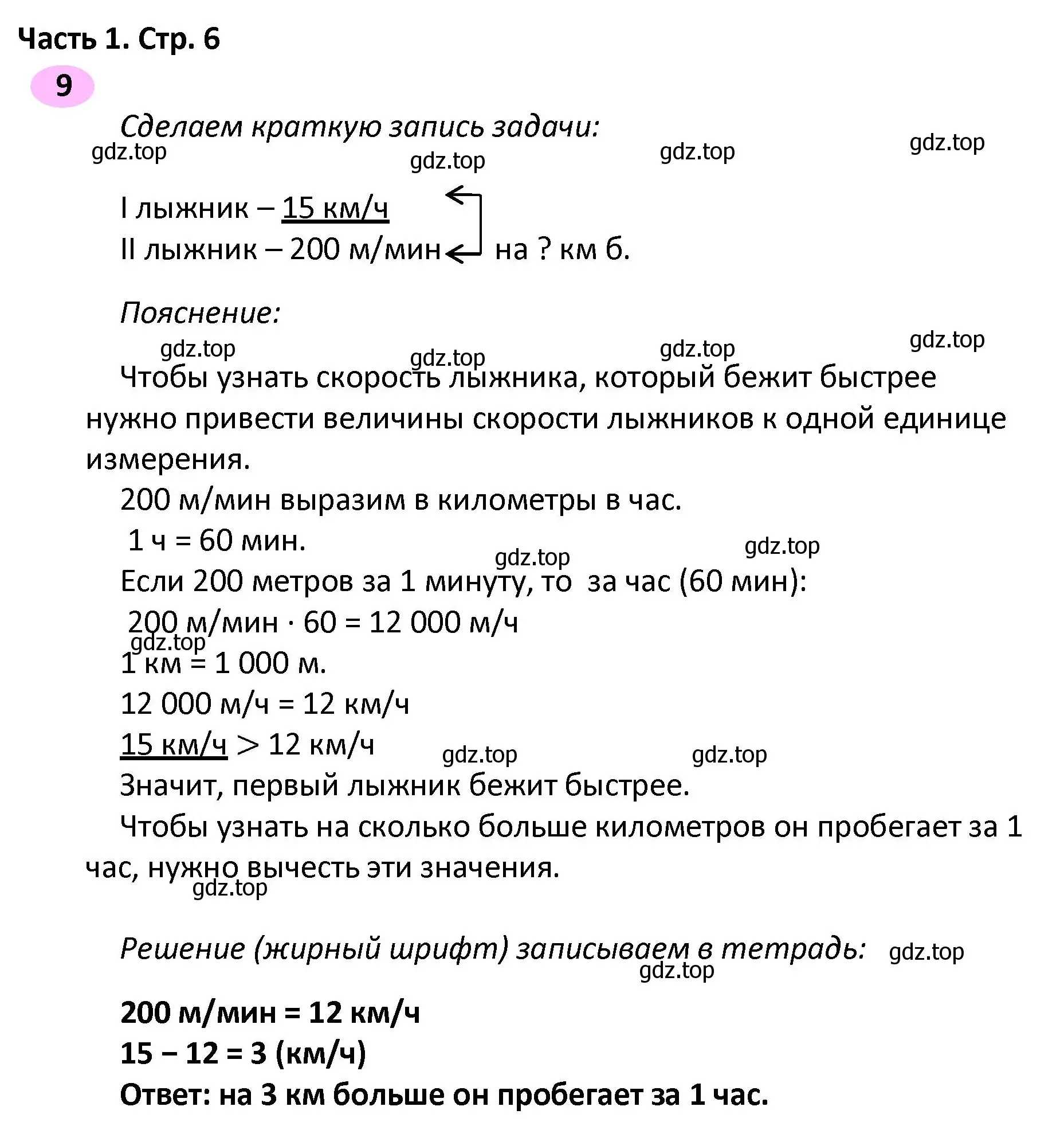 Решение номер 9 (страница 6) гдз по математике 4 класс Волкова, рабочая тетрадь 2 часть