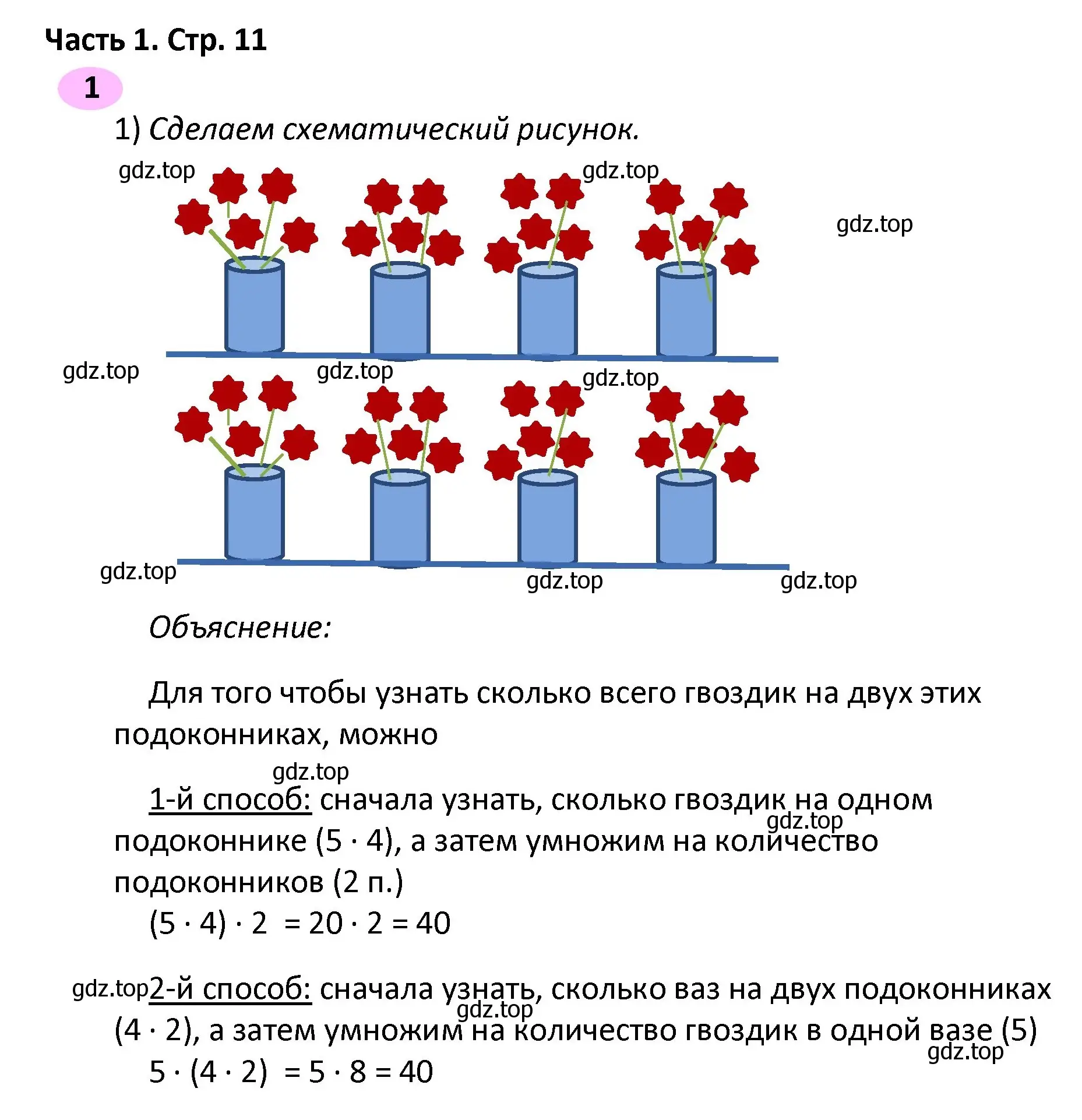 Решение номер 1 (страница 11) гдз по математике 4 класс Волкова, рабочая тетрадь 2 часть