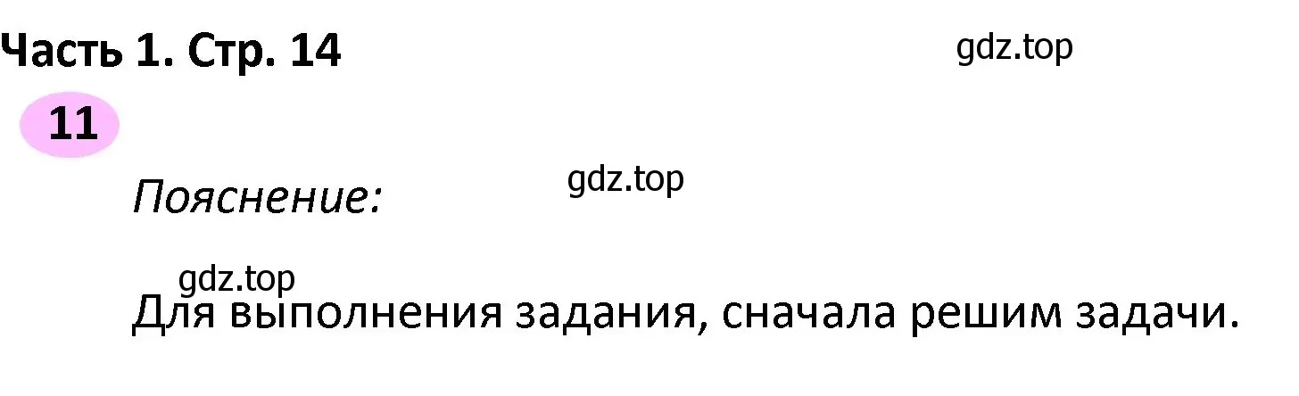 Решение номер 11 (страница 14) гдз по математике 4 класс Волкова, рабочая тетрадь 2 часть