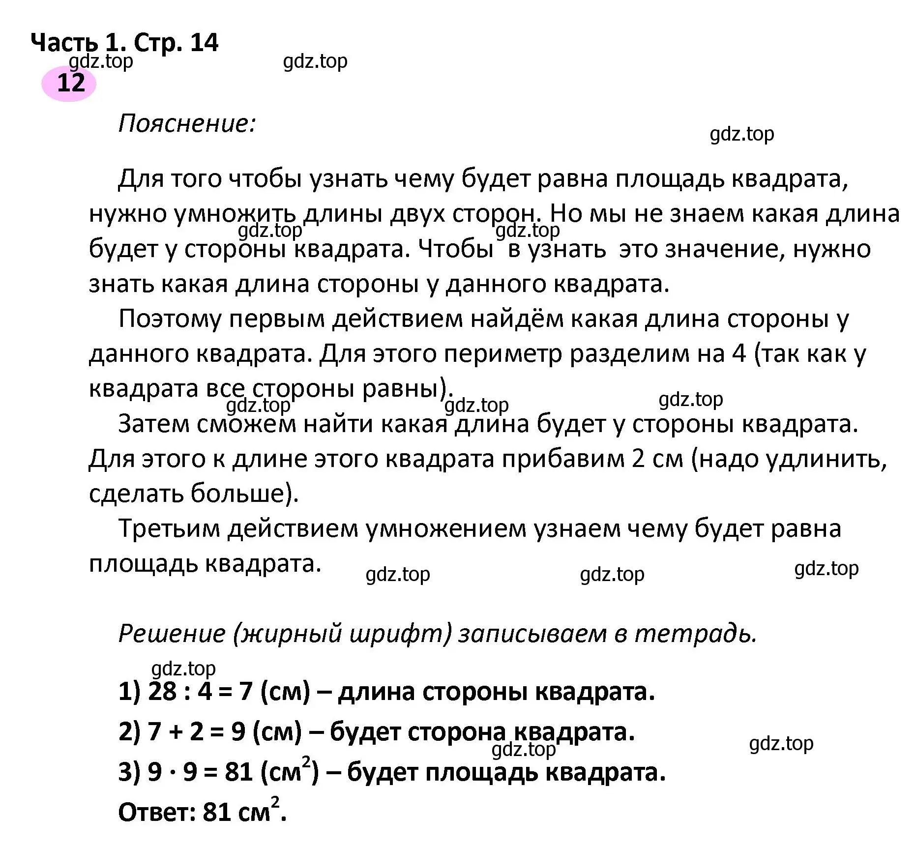 Решение номер 12 (страница 14) гдз по математике 4 класс Волкова, рабочая тетрадь 2 часть