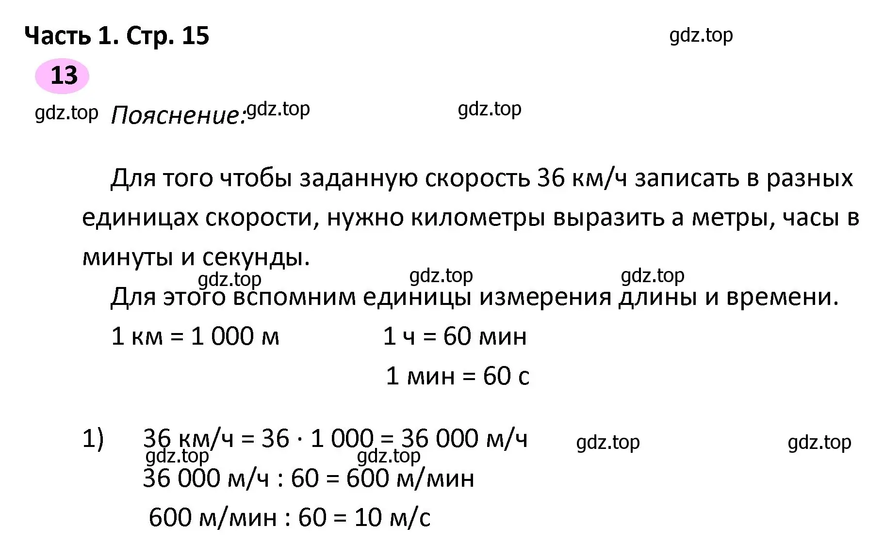 Решение номер 13 (страница 15) гдз по математике 4 класс Волкова, рабочая тетрадь 2 часть