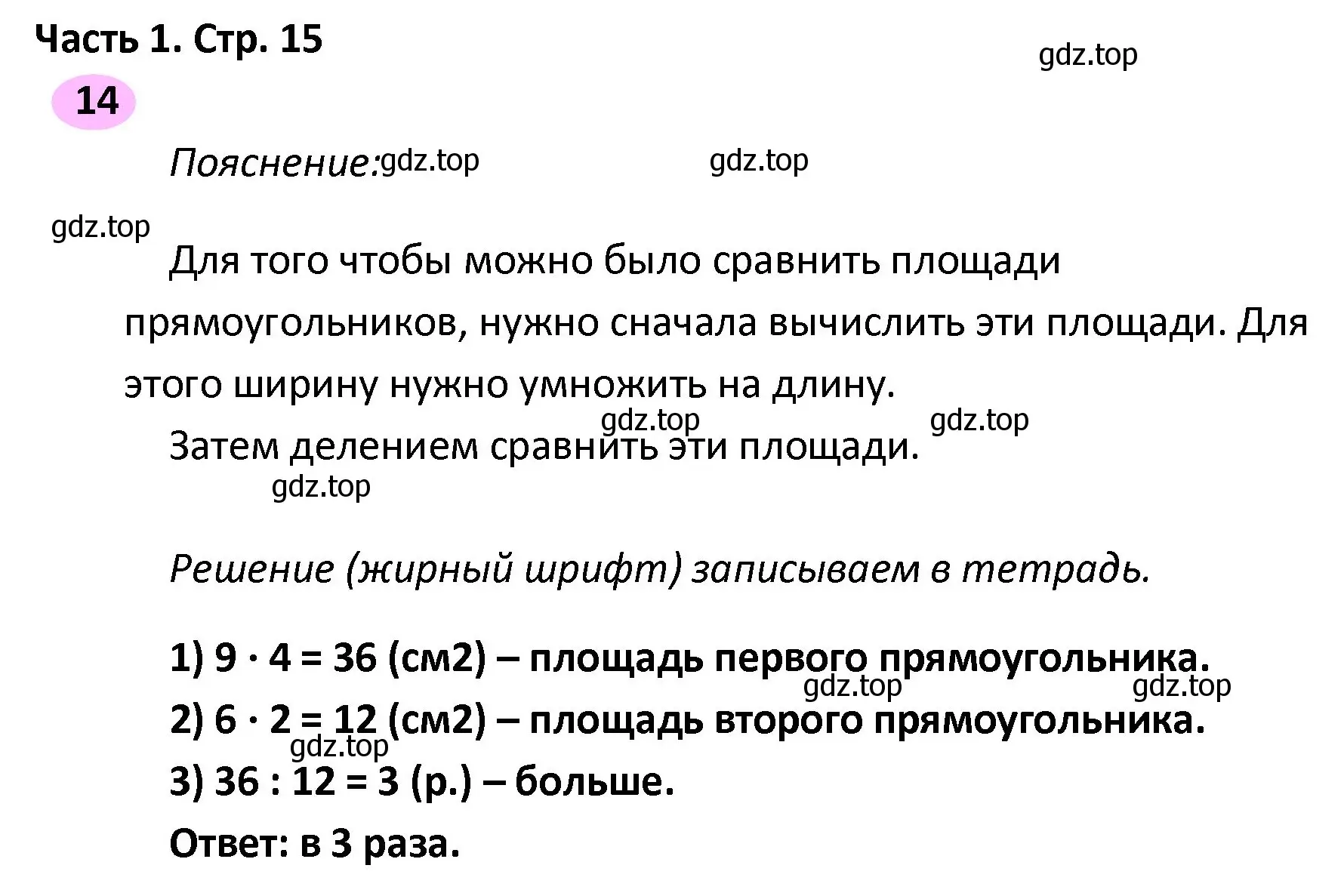 Решение номер 14 (страница 15) гдз по математике 4 класс Волкова, рабочая тетрадь 2 часть