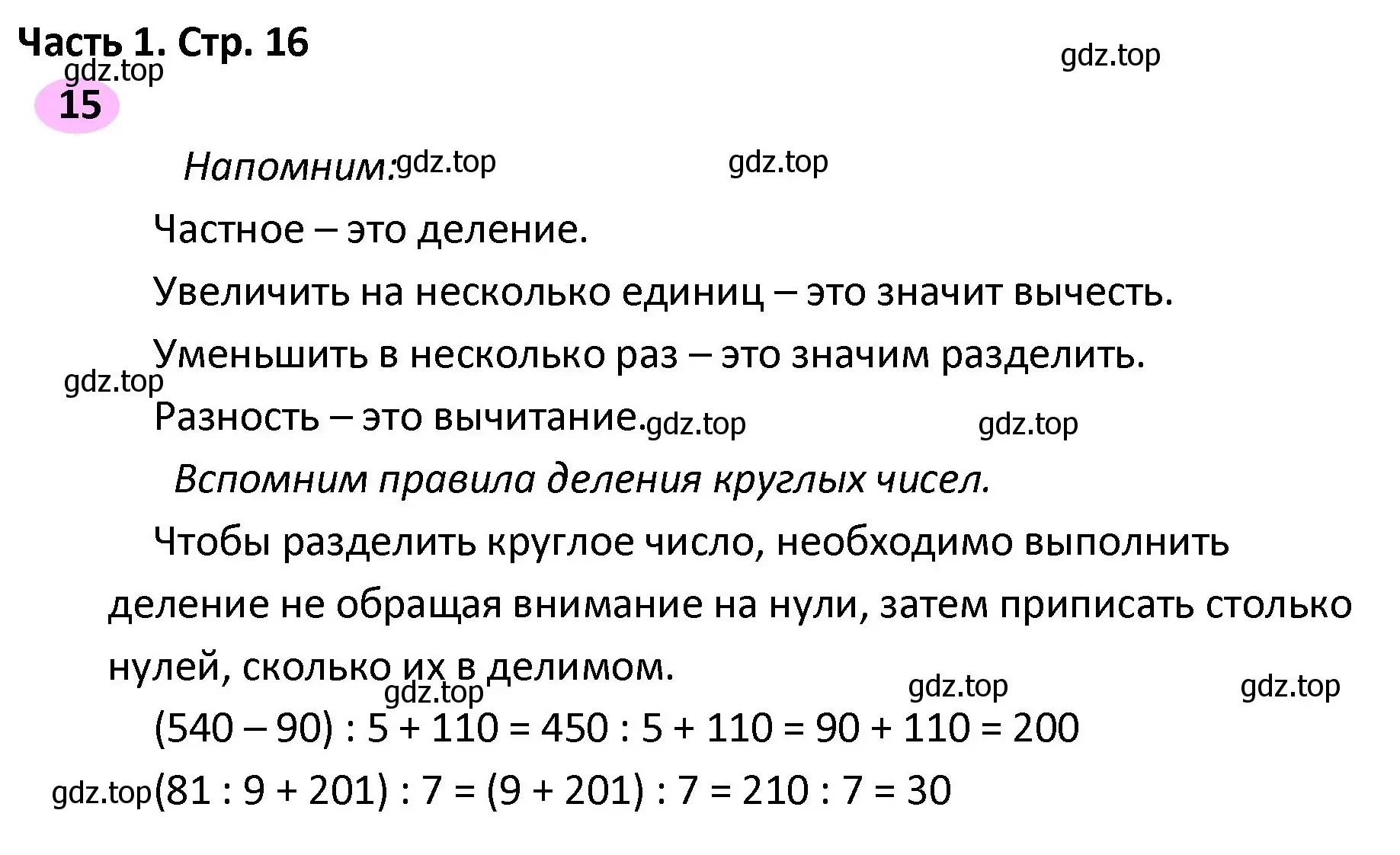 Решение номер 15 (страница 16) гдз по математике 4 класс Волкова, рабочая тетрадь 2 часть