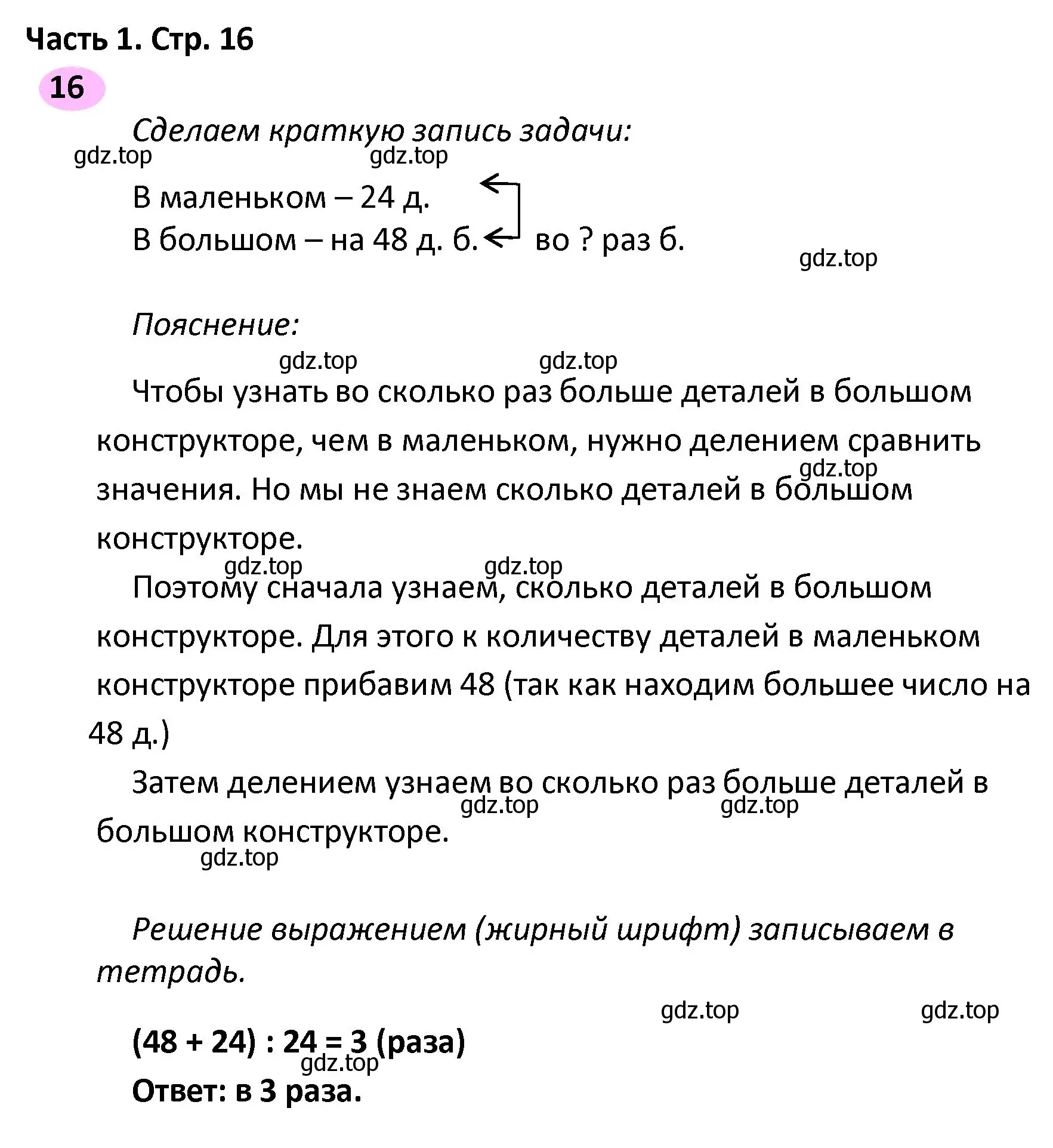 Решение номер 16 (страница 16) гдз по математике 4 класс Волкова, рабочая тетрадь 2 часть