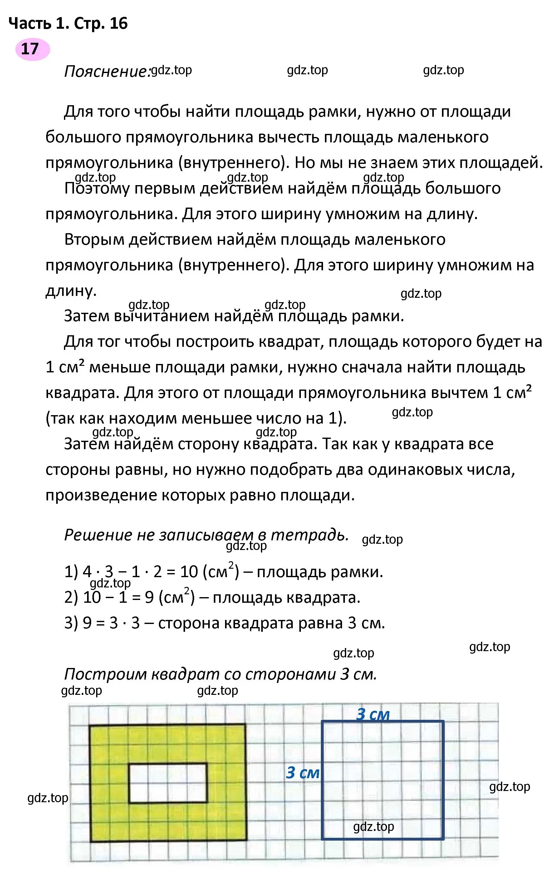 Решение номер 17 (страница 16) гдз по математике 4 класс Волкова, рабочая тетрадь 2 часть