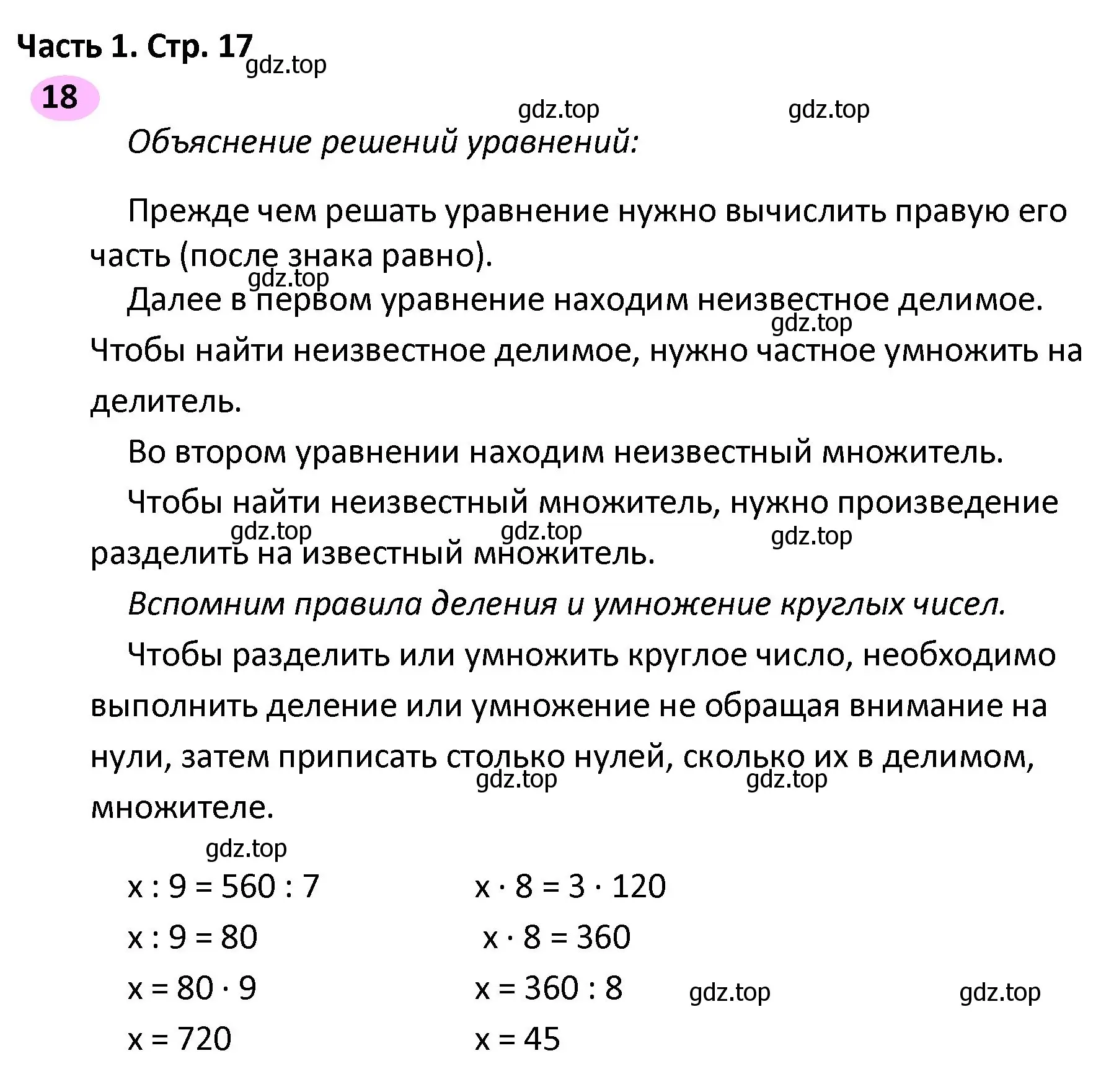 Решение номер 18 (страница 17) гдз по математике 4 класс Волкова, рабочая тетрадь 2 часть