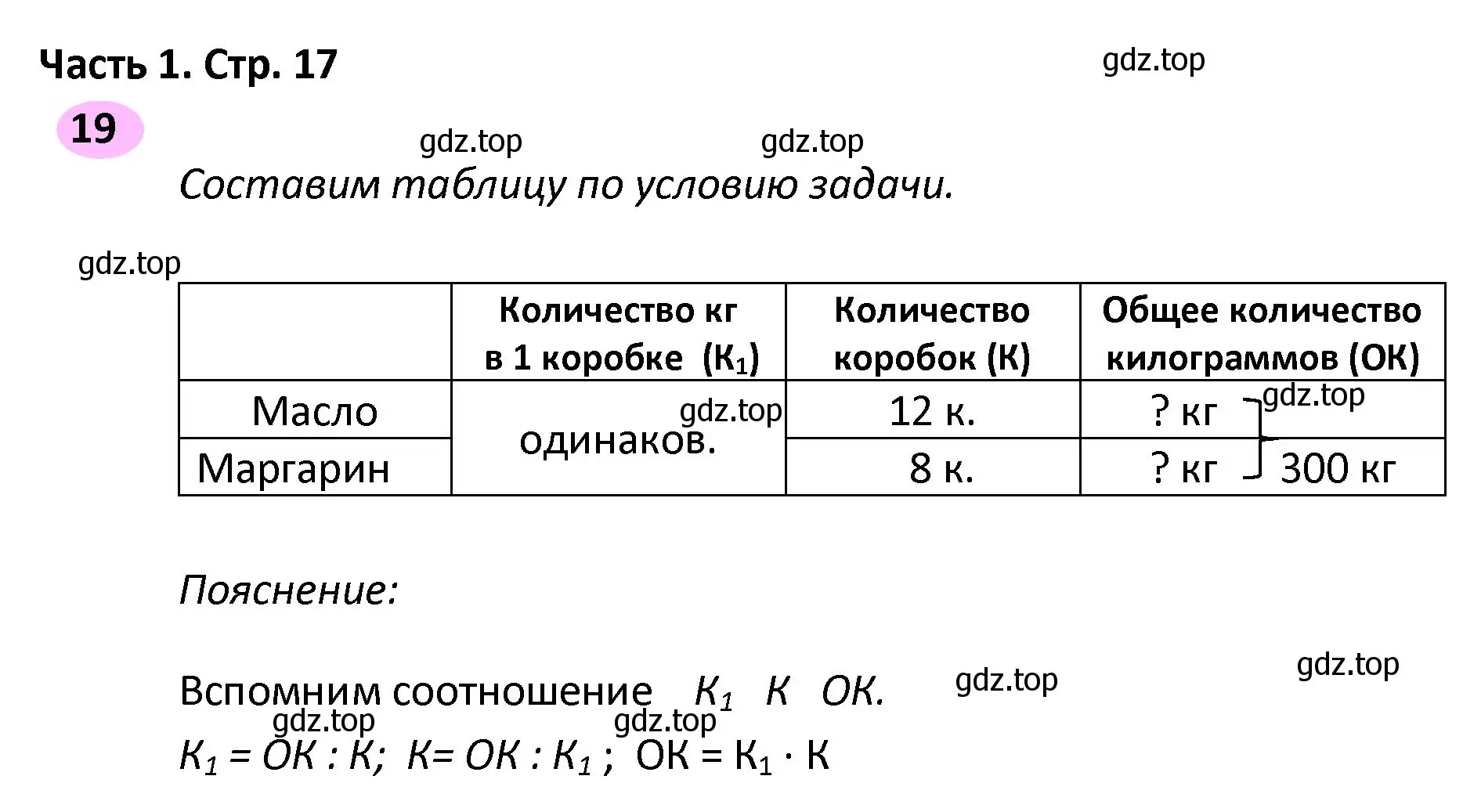 Решение номер 19 (страница 17) гдз по математике 4 класс Волкова, рабочая тетрадь 2 часть