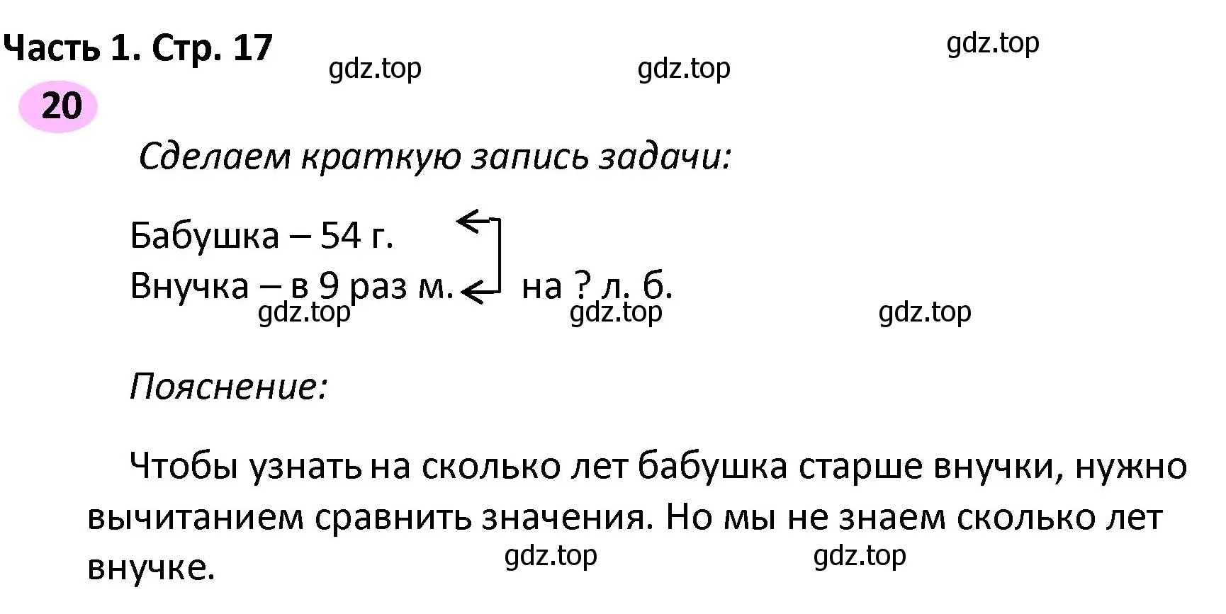 Решение номер 20 (страница 17) гдз по математике 4 класс Волкова, рабочая тетрадь 2 часть