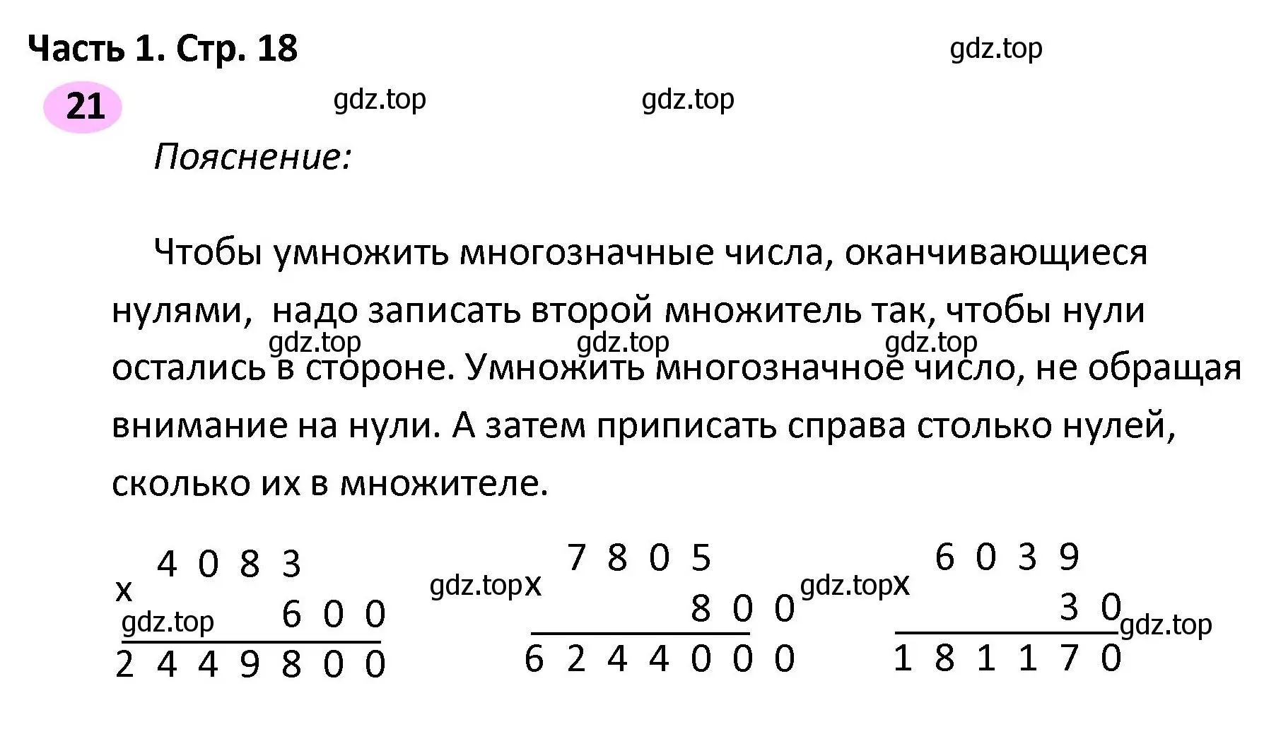 Решение номер 21 (страница 18) гдз по математике 4 класс Волкова, рабочая тетрадь 2 часть