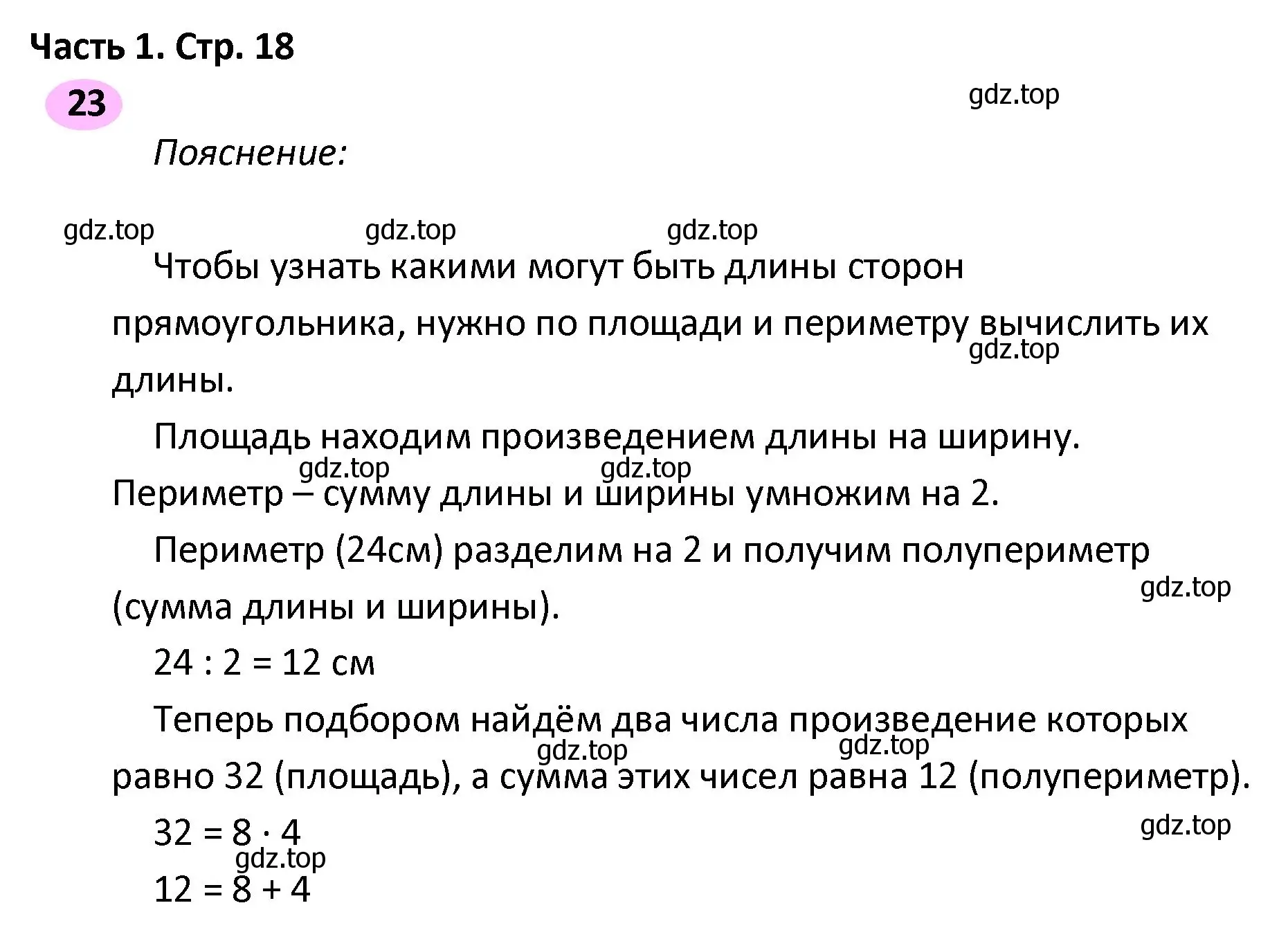 Решение номер 23 (страница 18) гдз по математике 4 класс Волкова, рабочая тетрадь 2 часть