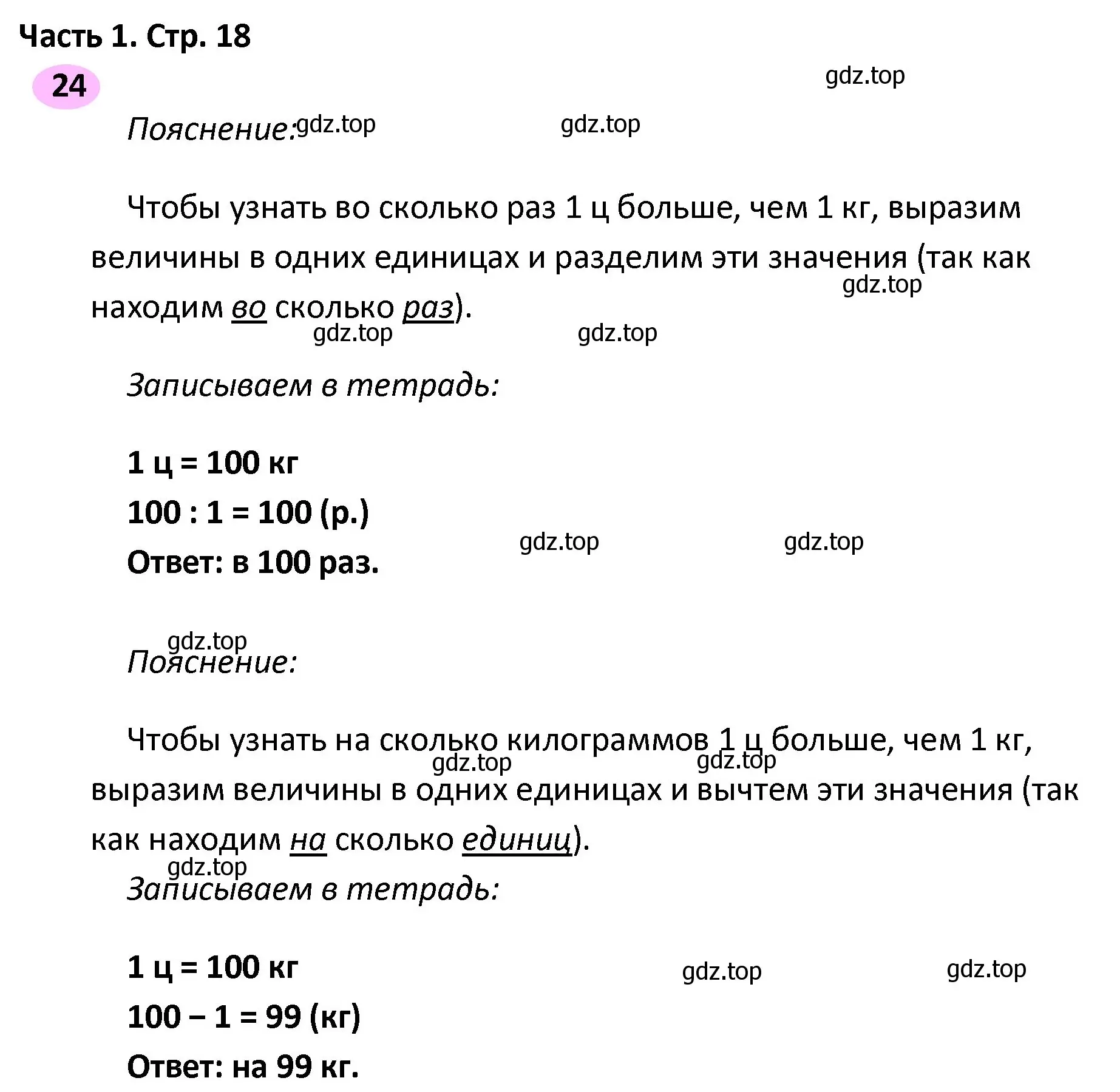 Решение номер 24 (страница 18) гдз по математике 4 класс Волкова, рабочая тетрадь 2 часть