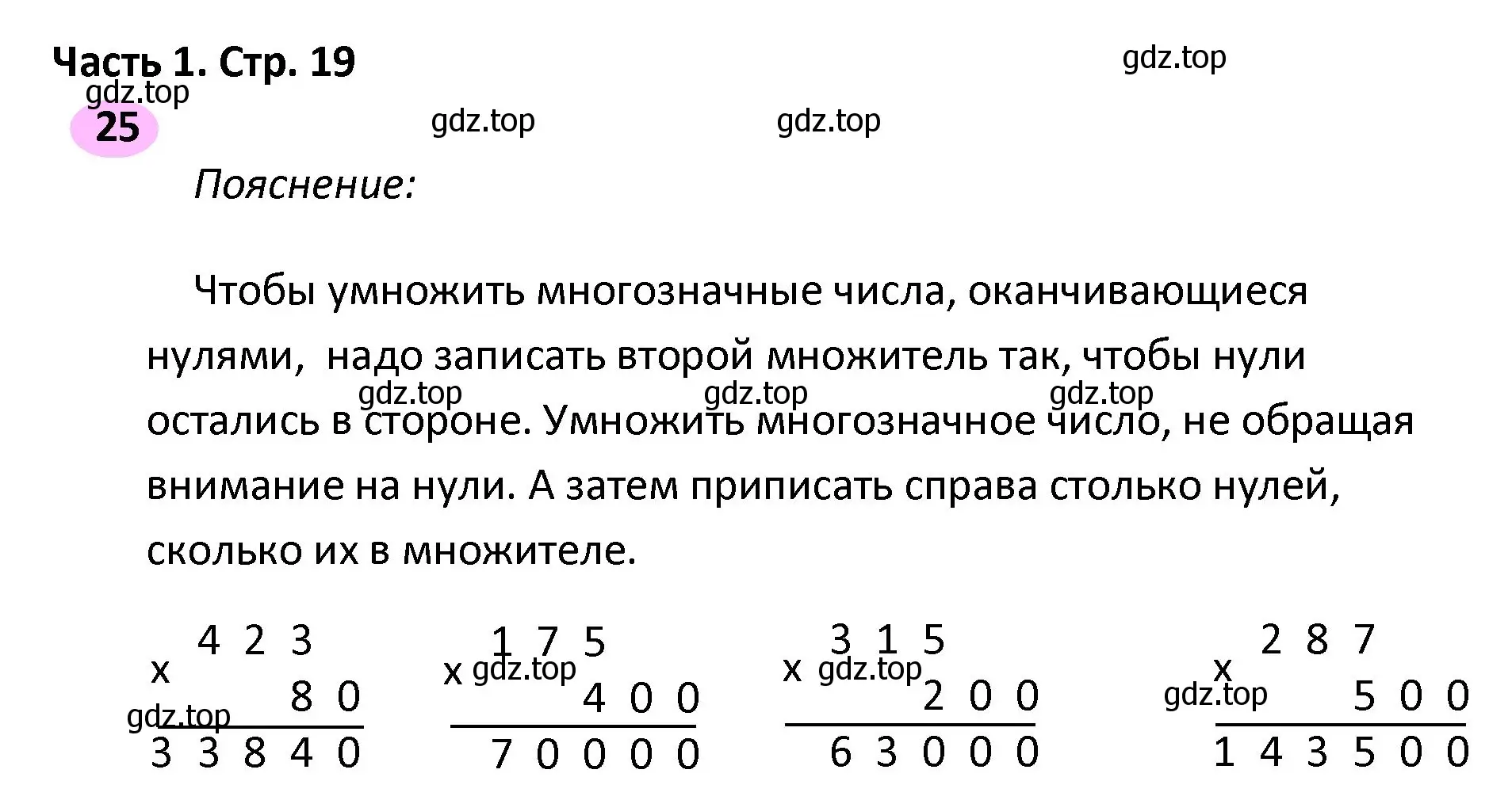 Решение номер 25 (страница 19) гдз по математике 4 класс Волкова, рабочая тетрадь 2 часть