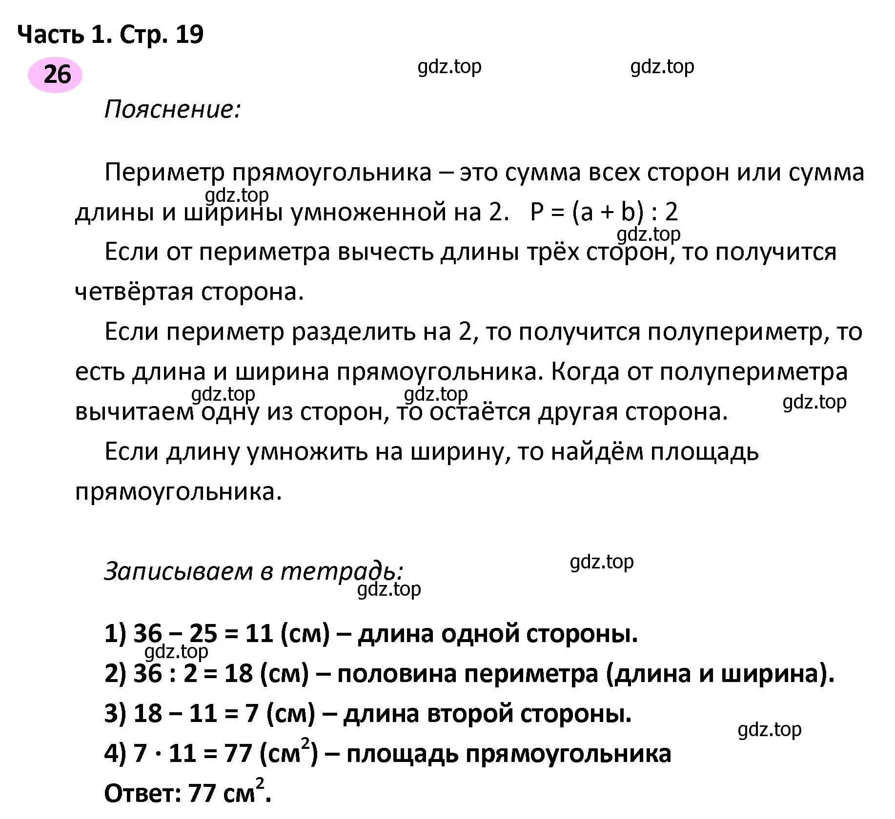 Решение номер 26 (страница 19) гдз по математике 4 класс Волкова, рабочая тетрадь 2 часть