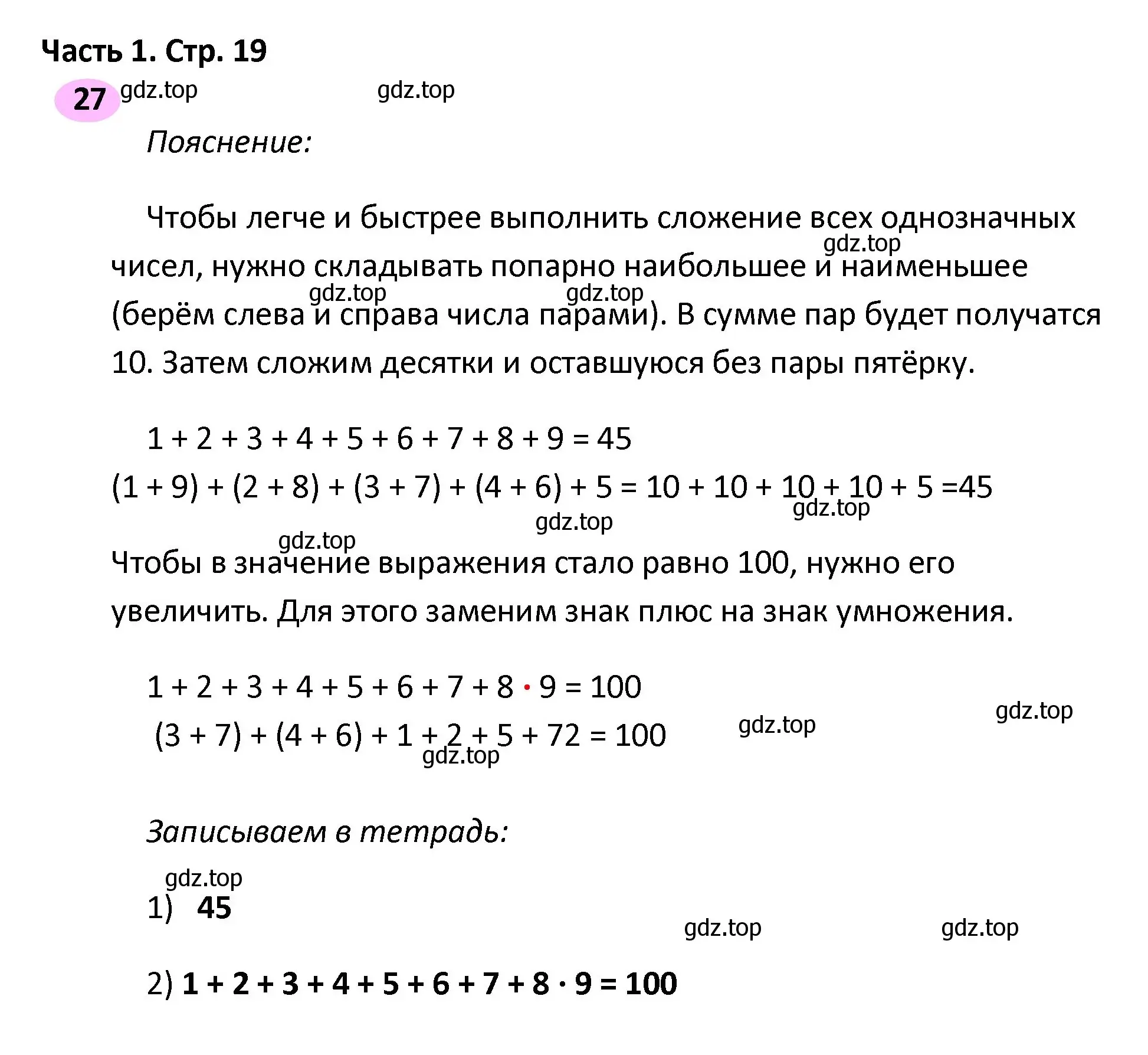 Решение номер 27 (страница 19) гдз по математике 4 класс Волкова, рабочая тетрадь 2 часть