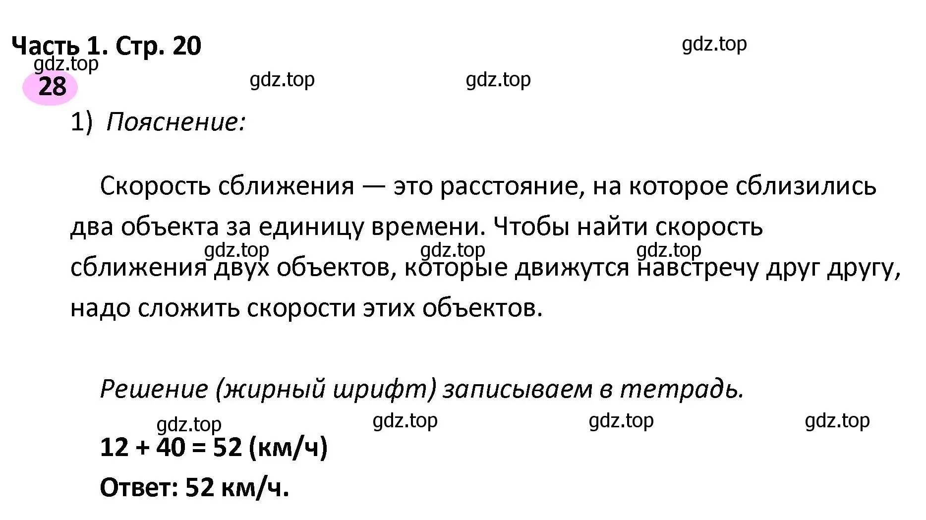 Решение номер 28 (страница 20) гдз по математике 4 класс Волкова, рабочая тетрадь 2 часть