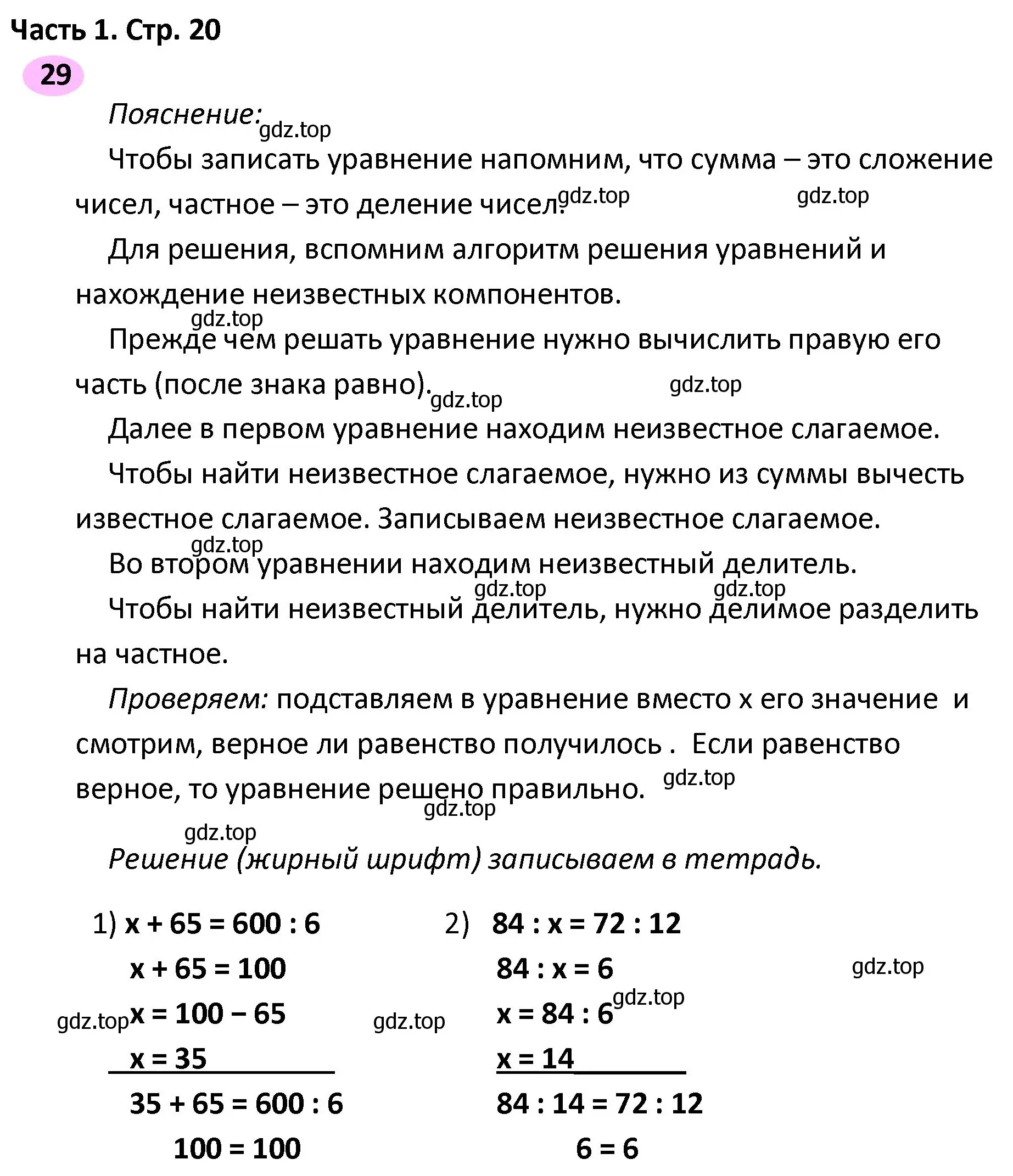 Решение номер 29 (страница 20) гдз по математике 4 класс Волкова, рабочая тетрадь 2 часть