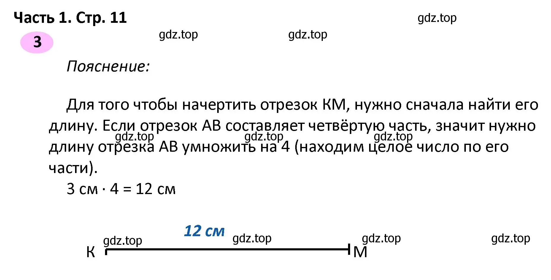 Решение номер 3 (страница 11) гдз по математике 4 класс Волкова, рабочая тетрадь 2 часть