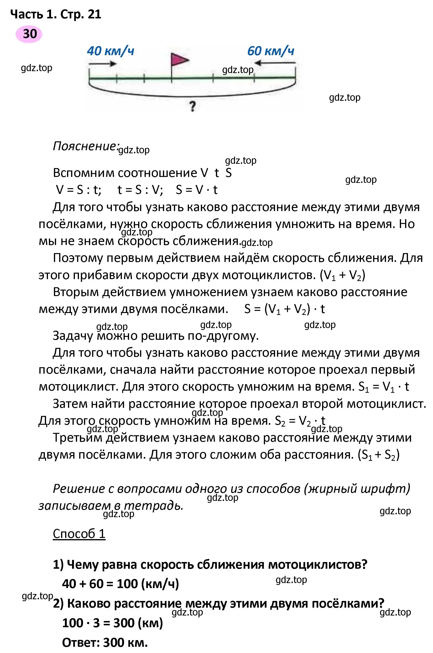 Решение номер 30 (страница 21) гдз по математике 4 класс Волкова, рабочая тетрадь 2 часть