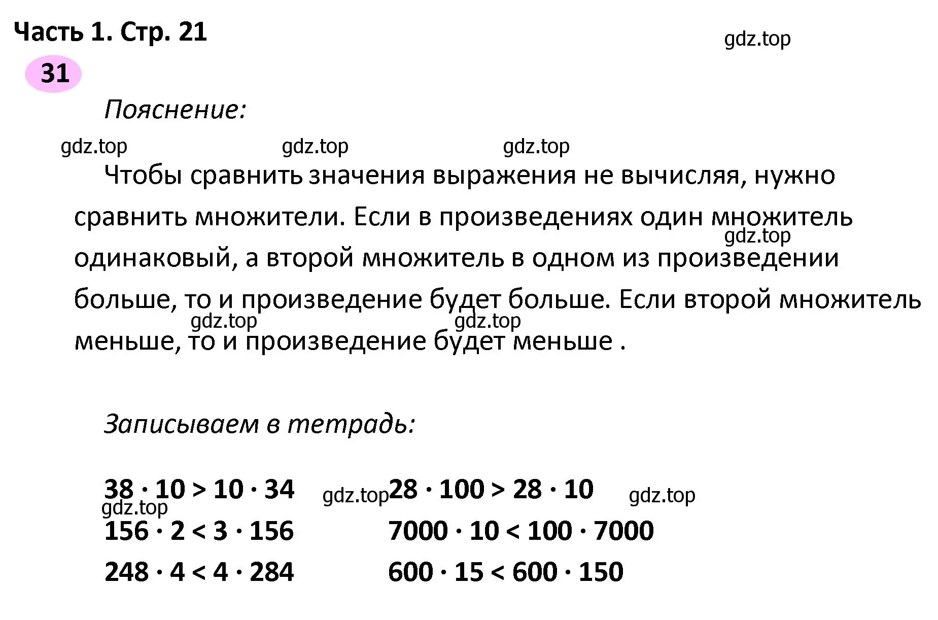 Решение номер 31 (страница 21) гдз по математике 4 класс Волкова, рабочая тетрадь 2 часть