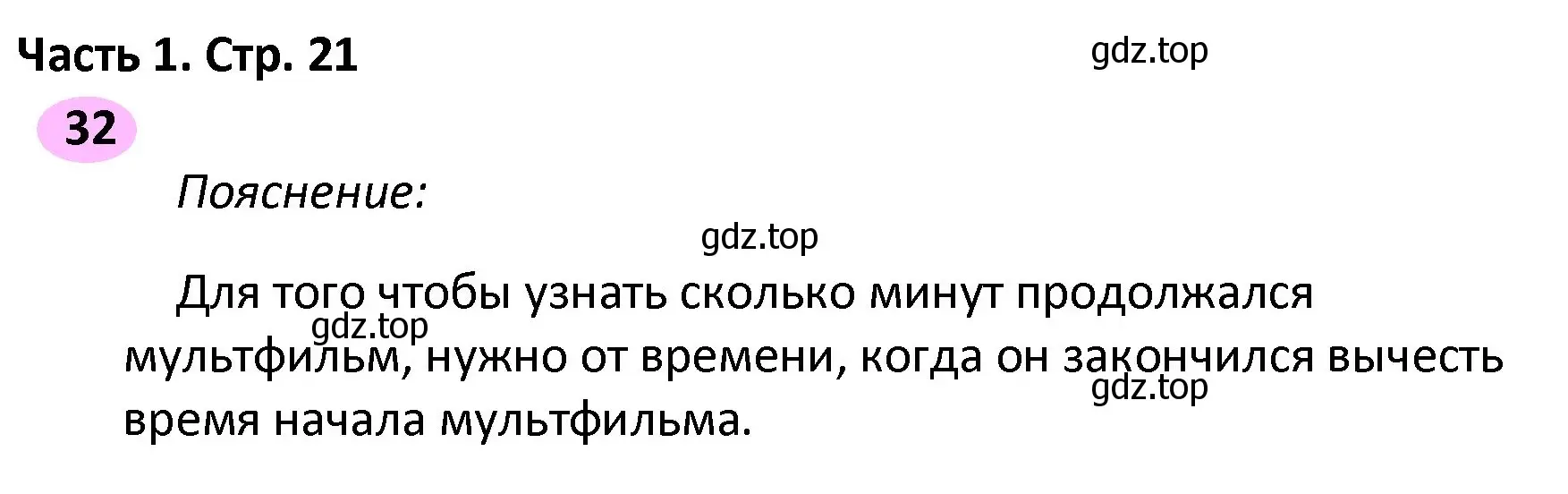 Решение номер 32 (страница 21) гдз по математике 4 класс Волкова, рабочая тетрадь 2 часть