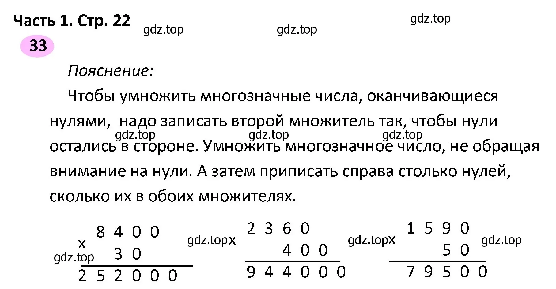 Решение номер 33 (страница 22) гдз по математике 4 класс Волкова, рабочая тетрадь 2 часть