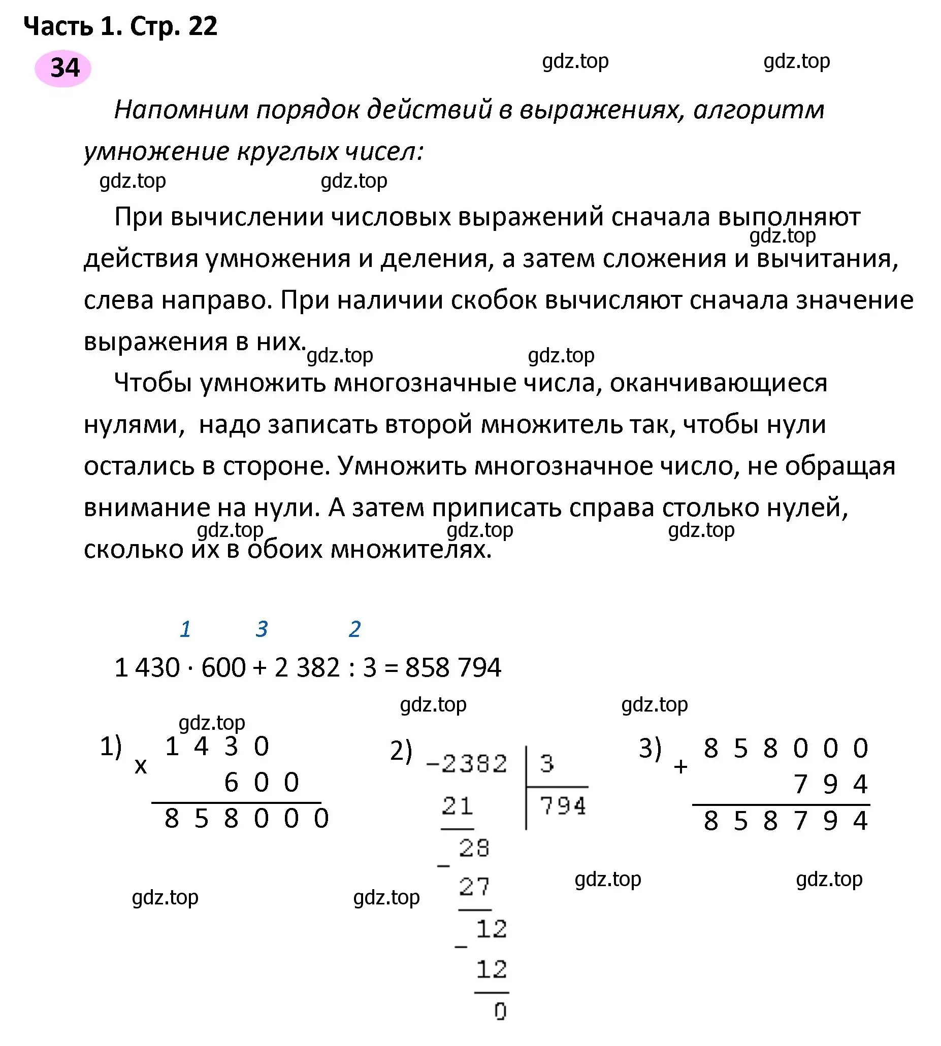 Решение номер 34 (страница 22) гдз по математике 4 класс Волкова, рабочая тетрадь 2 часть