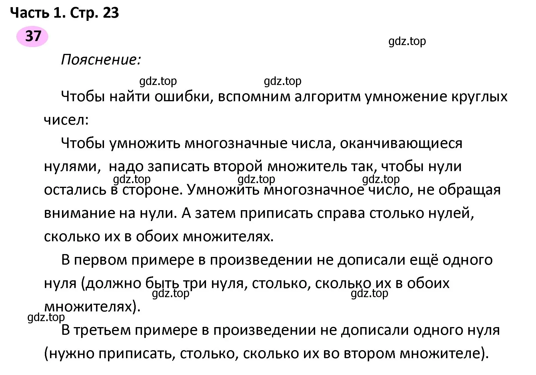 Решение номер 37 (страница 23) гдз по математике 4 класс Волкова, рабочая тетрадь 2 часть