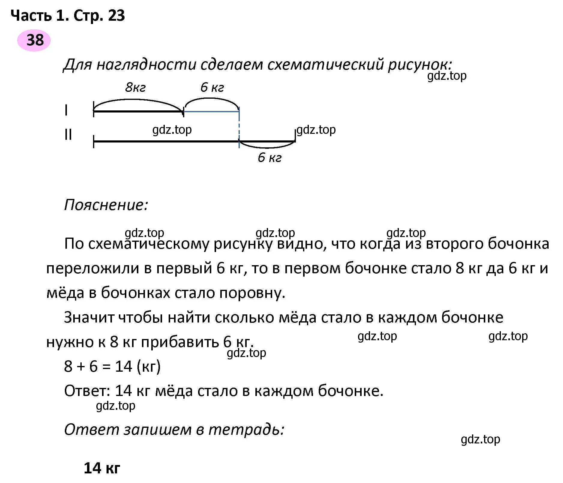 Решение номер 38 (страница 23) гдз по математике 4 класс Волкова, рабочая тетрадь 2 часть