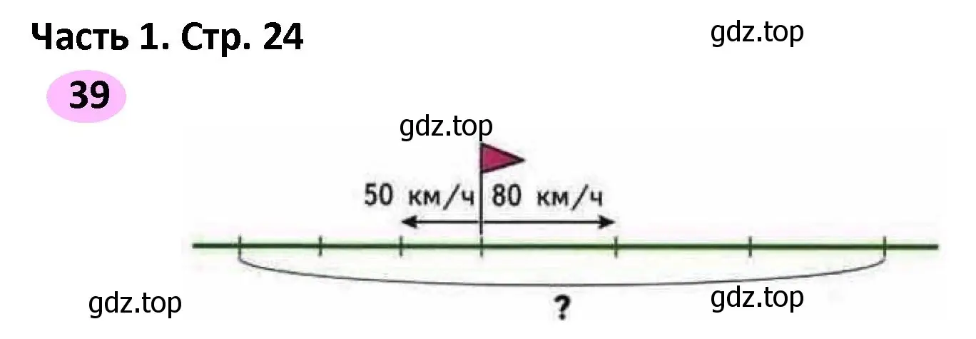 Решение номер 39 (страница 24) гдз по математике 4 класс Волкова, рабочая тетрадь 2 часть