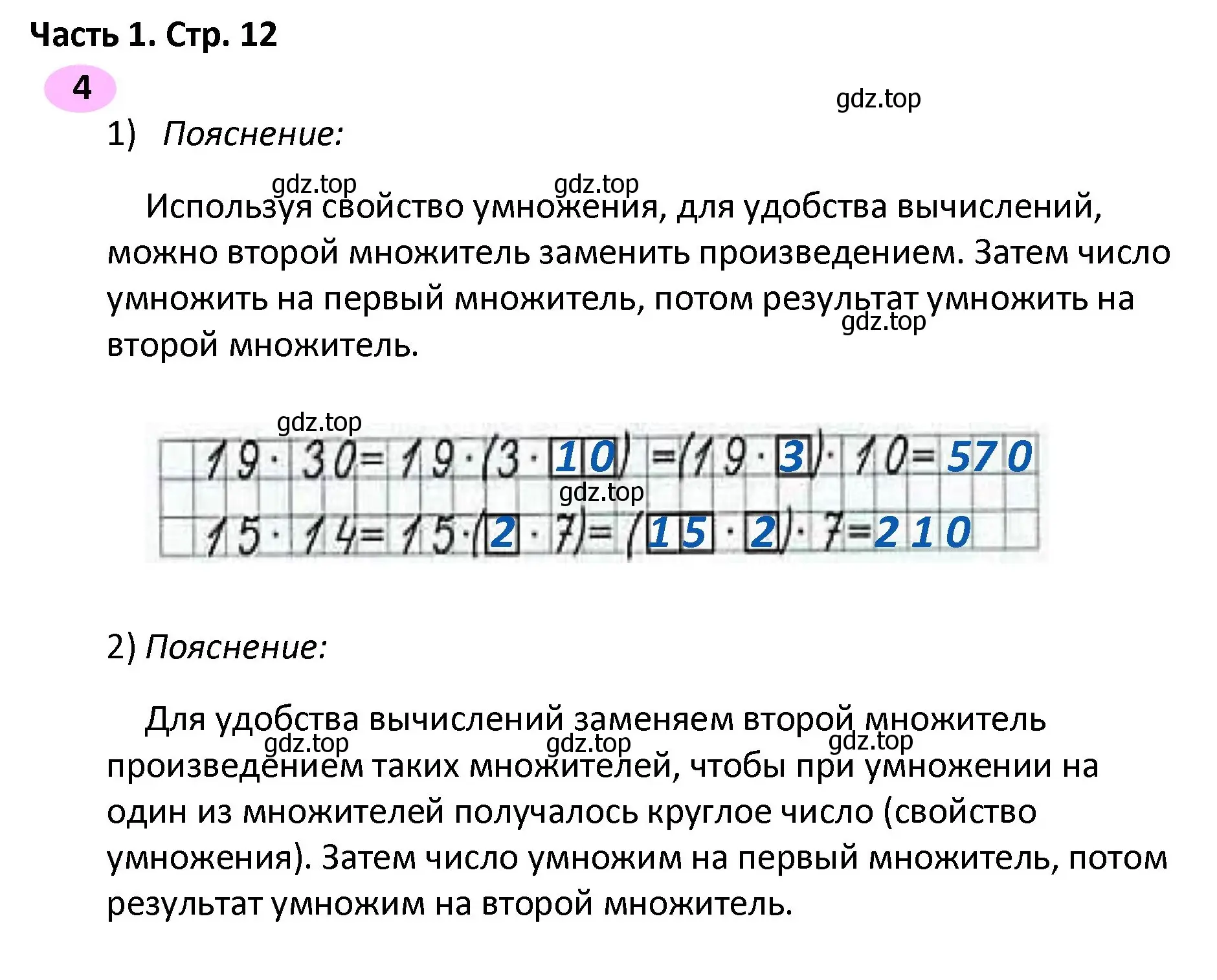 Решение номер 4 (страница 12) гдз по математике 4 класс Волкова, рабочая тетрадь 2 часть