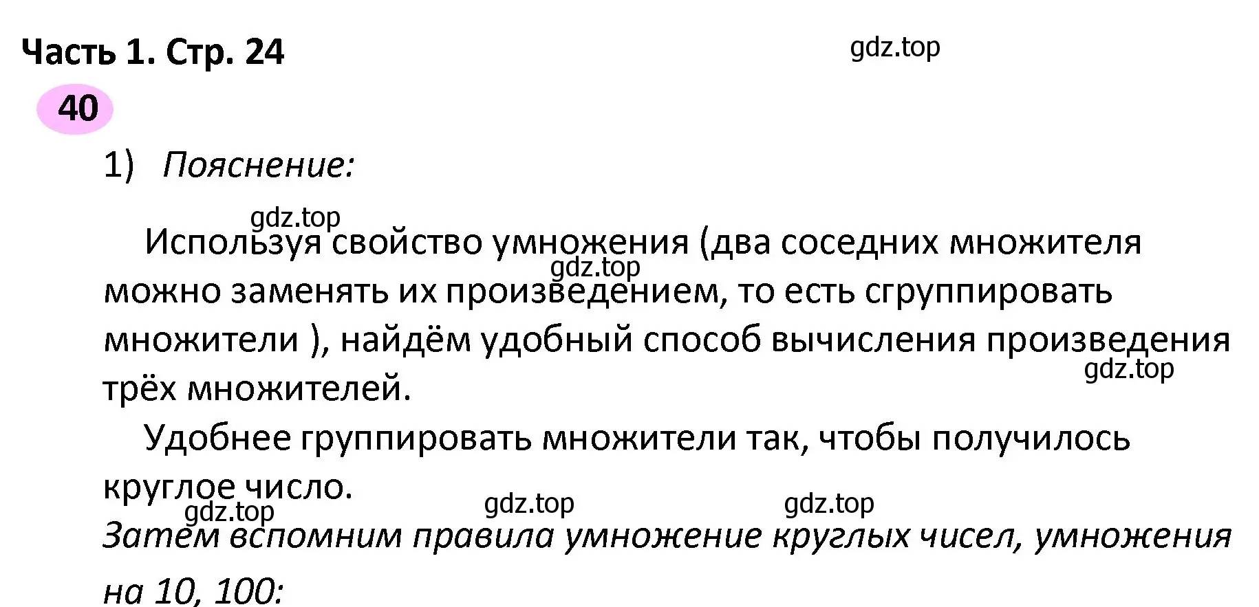 Решение номер 40 (страница 24) гдз по математике 4 класс Волкова, рабочая тетрадь 2 часть