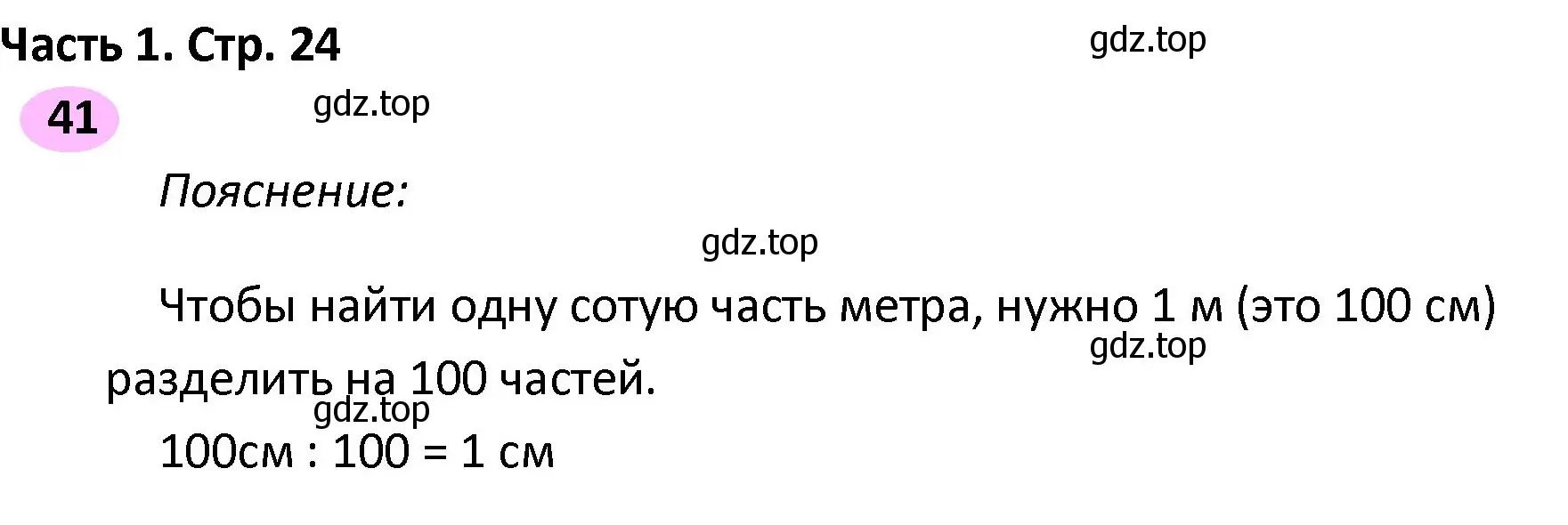 Решение номер 41 (страница 24) гдз по математике 4 класс Волкова, рабочая тетрадь 2 часть