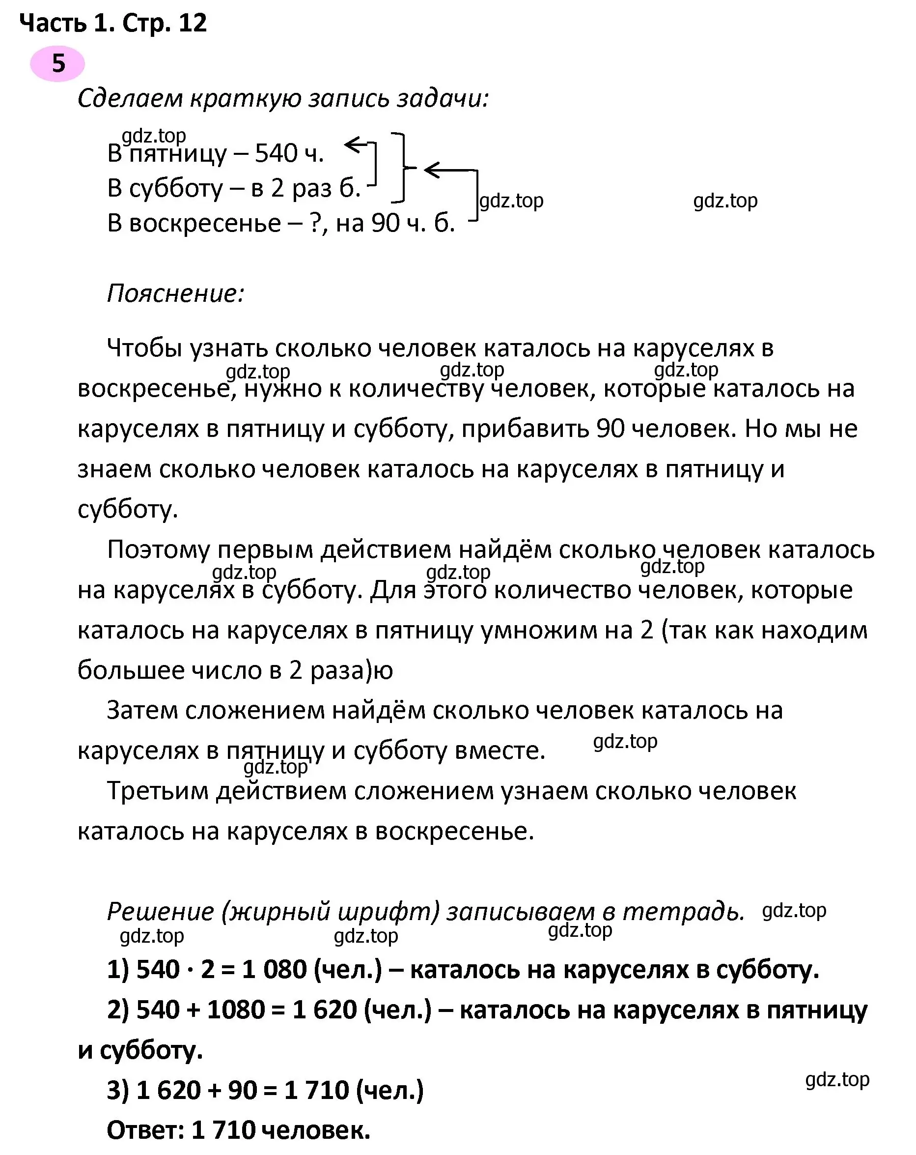 Решение номер 5 (страница 12) гдз по математике 4 класс Волкова, рабочая тетрадь 2 часть