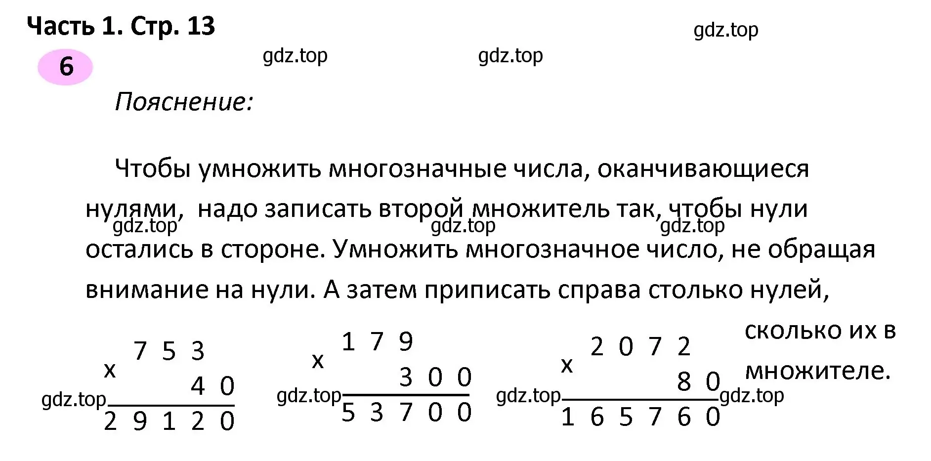 Решение номер 6 (страница 13) гдз по математике 4 класс Волкова, рабочая тетрадь 2 часть