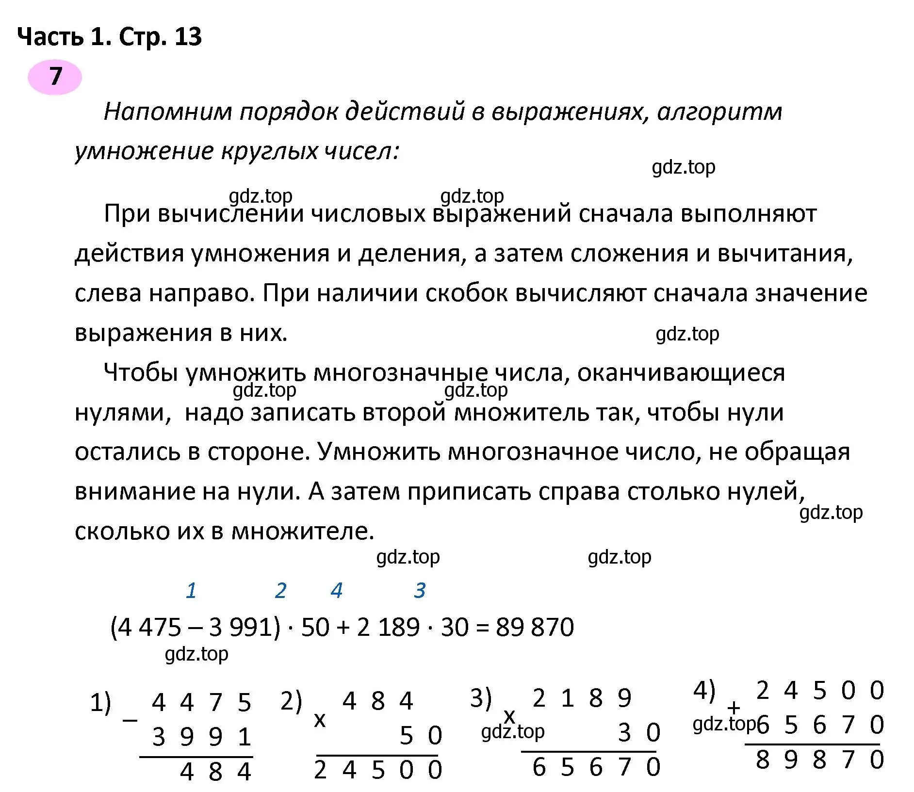 Решение номер 7 (страница 13) гдз по математике 4 класс Волкова, рабочая тетрадь 2 часть