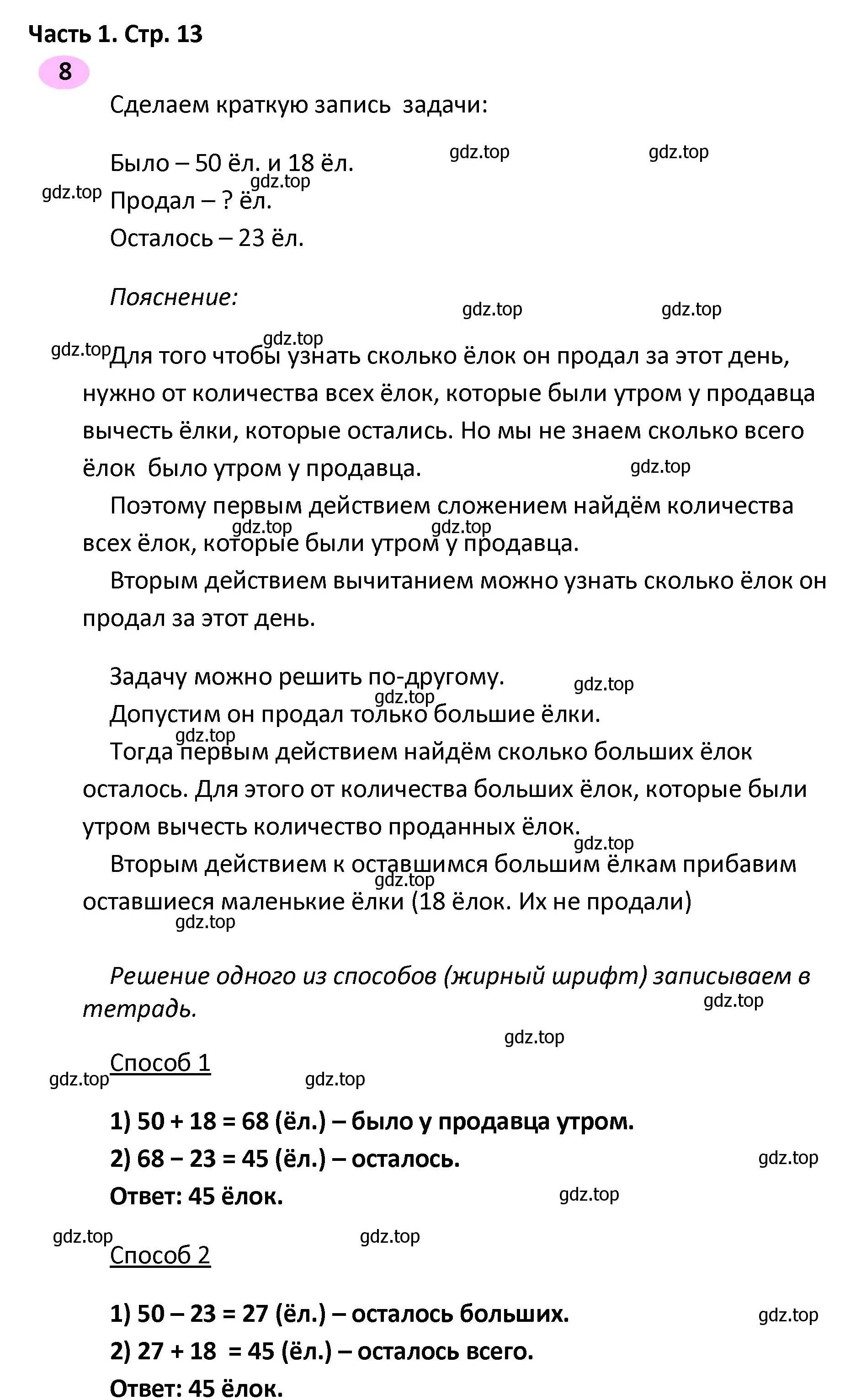 Решение номер 8 (страница 13) гдз по математике 4 класс Волкова, рабочая тетрадь 2 часть