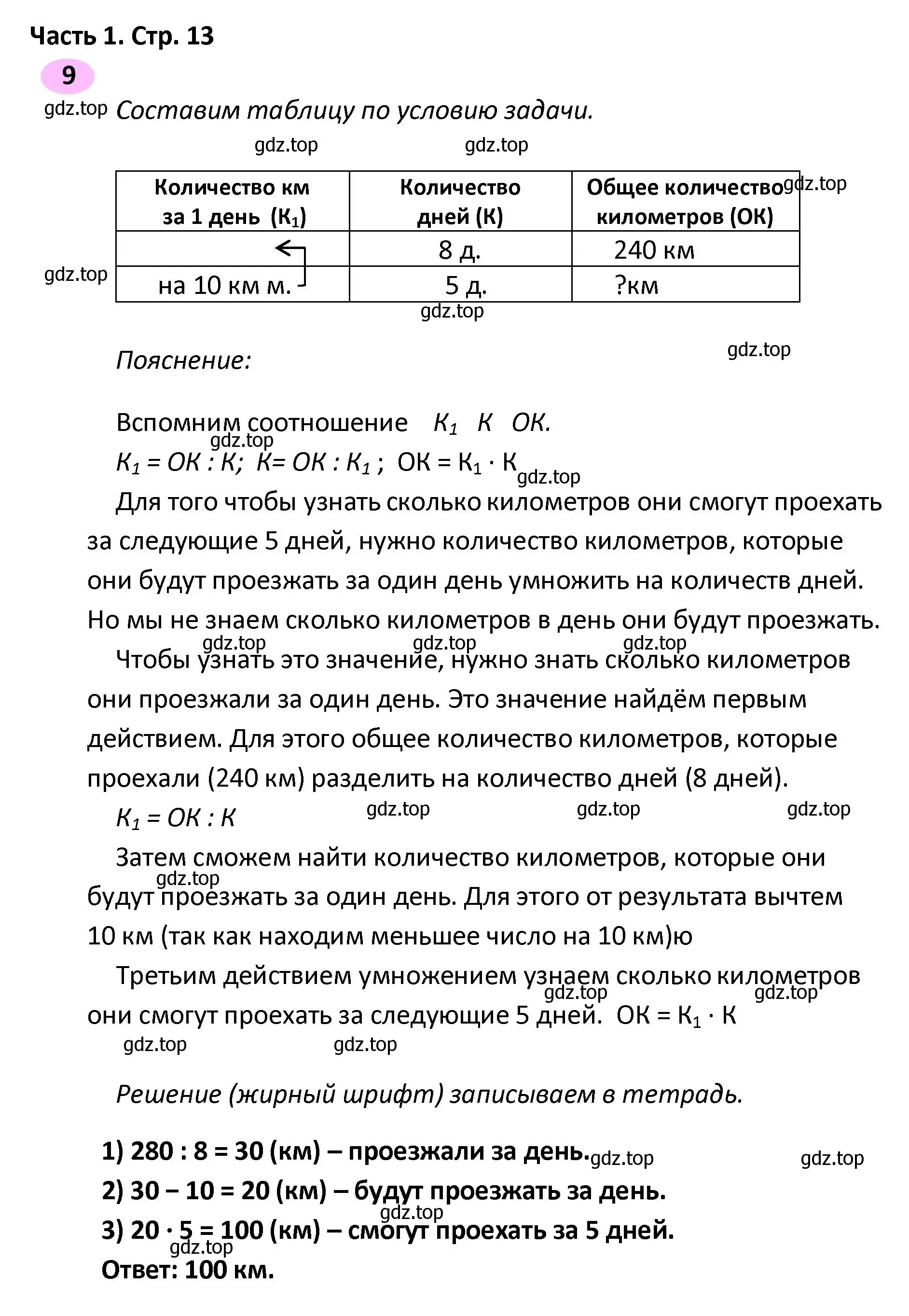 Решение номер 9 (страница 13) гдз по математике 4 класс Волкова, рабочая тетрадь 2 часть