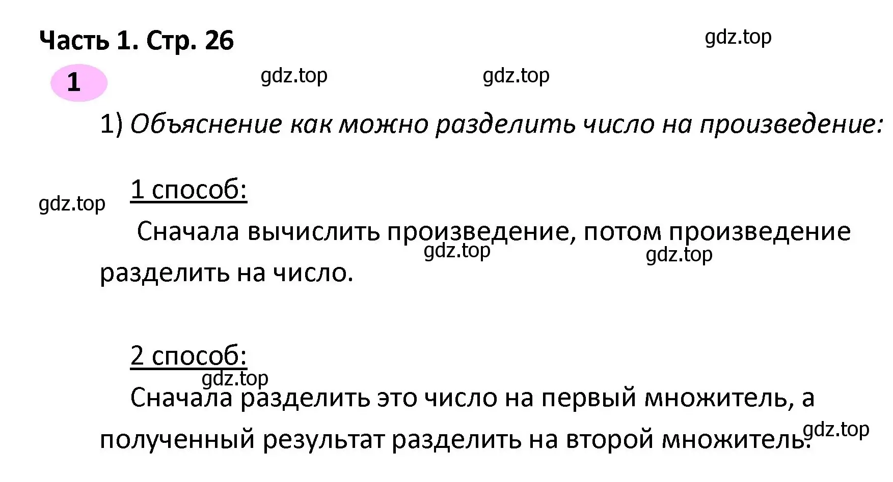 Решение номер 1 (страница 26) гдз по математике 4 класс Волкова, рабочая тетрадь 2 часть