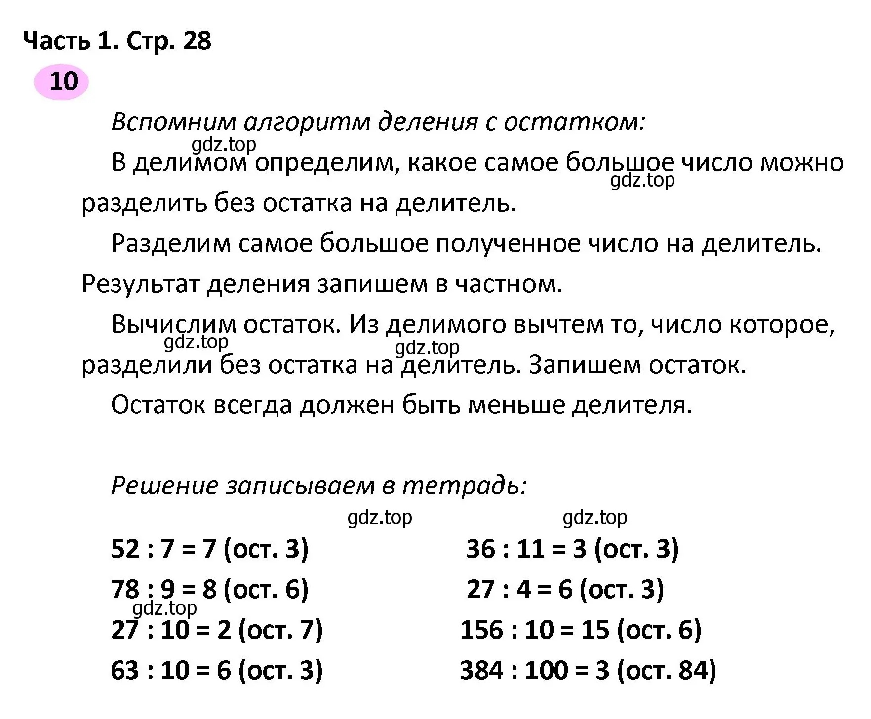 Решение номер 10 (страница 28) гдз по математике 4 класс Волкова, рабочая тетрадь 2 часть