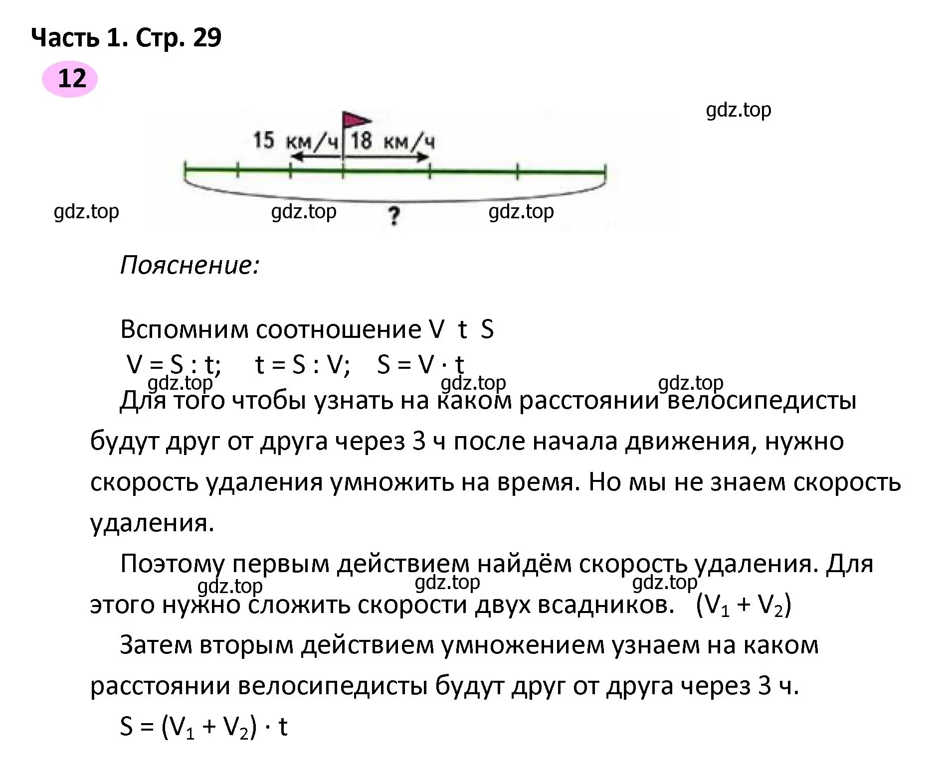 Решение номер 12 (страница 29) гдз по математике 4 класс Волкова, рабочая тетрадь 2 часть