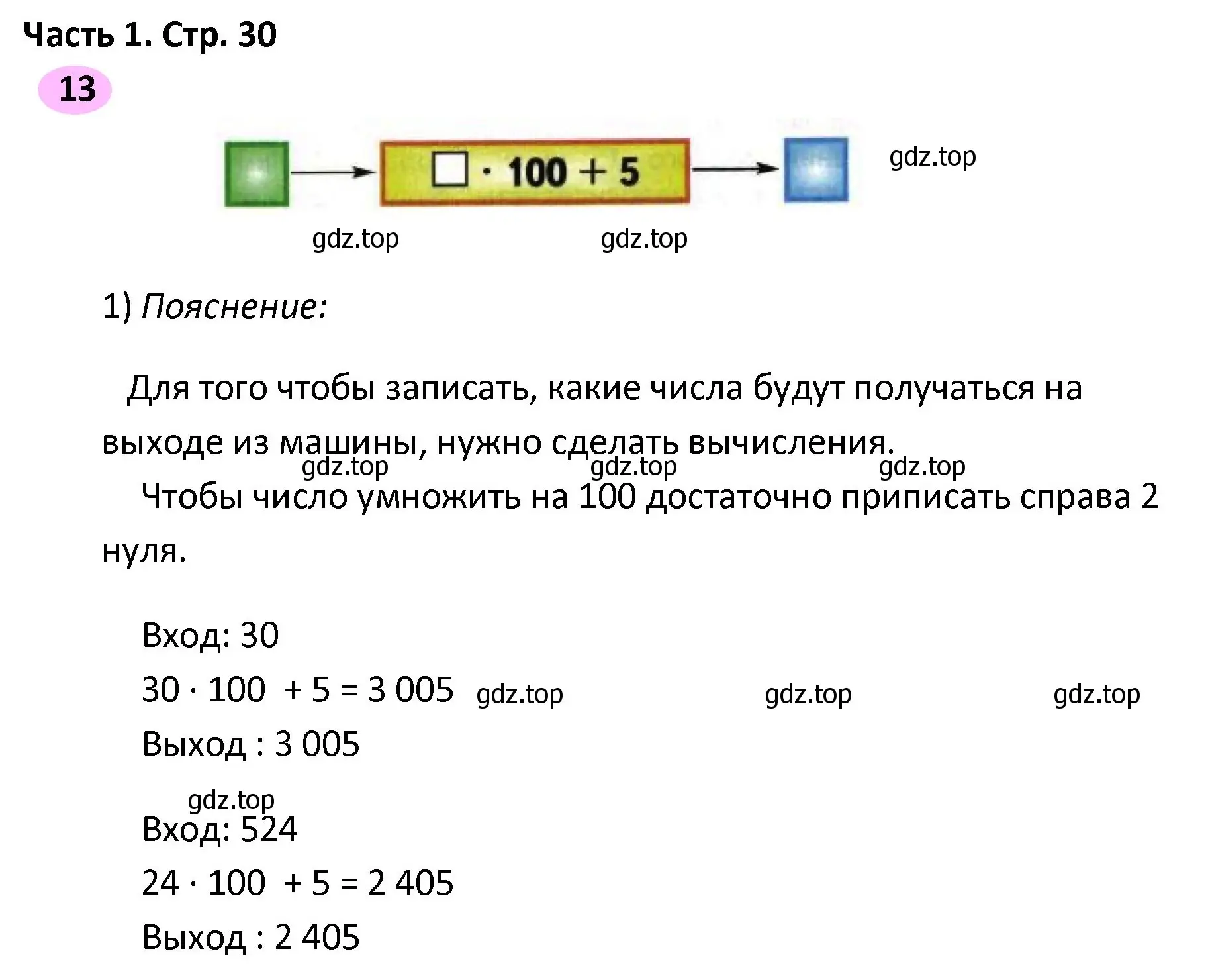 Решение номер 13 (страница 30) гдз по математике 4 класс Волкова, рабочая тетрадь 2 часть