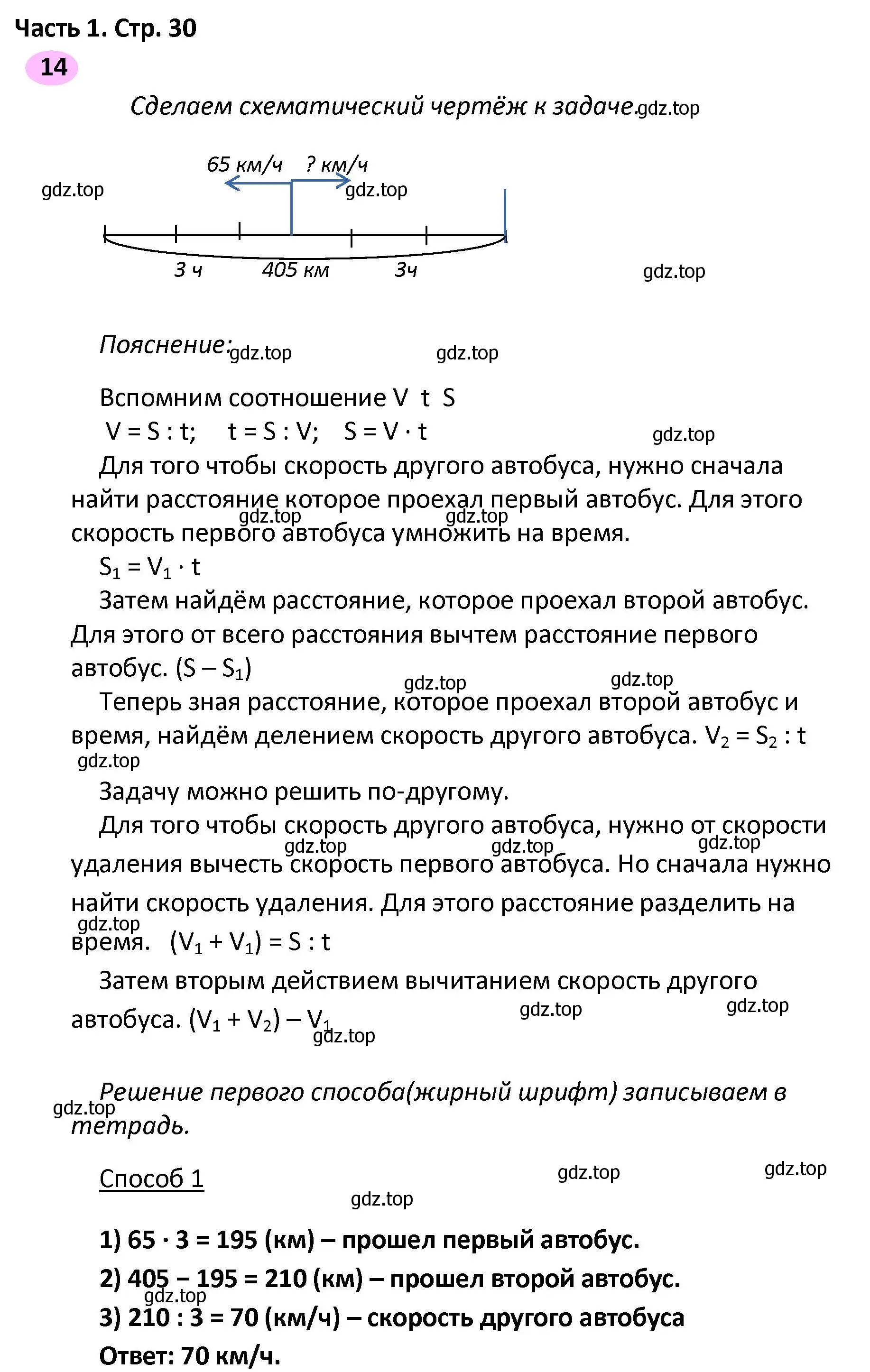 Решение номер 14 (страница 30) гдз по математике 4 класс Волкова, рабочая тетрадь 2 часть