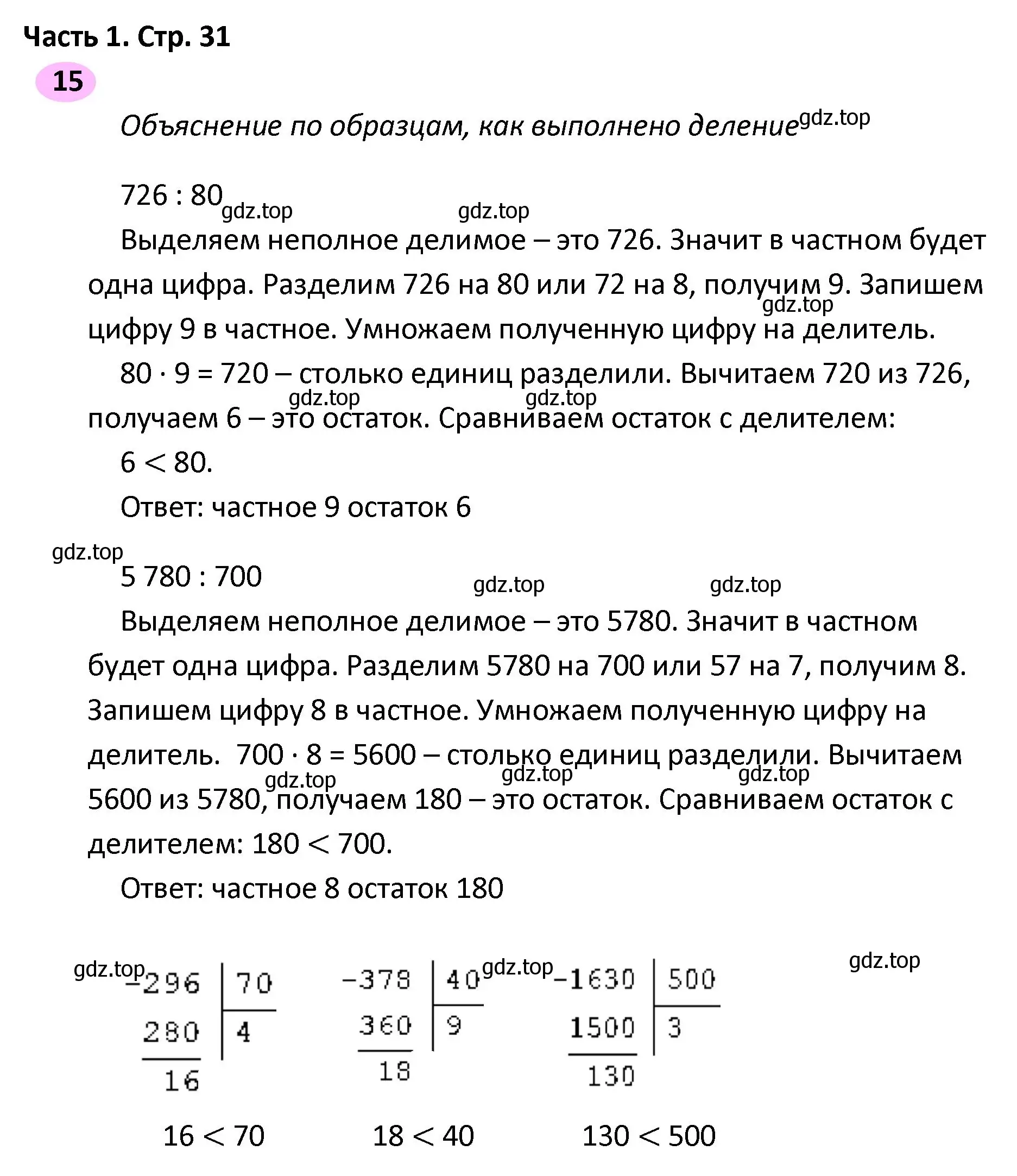 Решение номер 15 (страница 31) гдз по математике 4 класс Волкова, рабочая тетрадь 2 часть